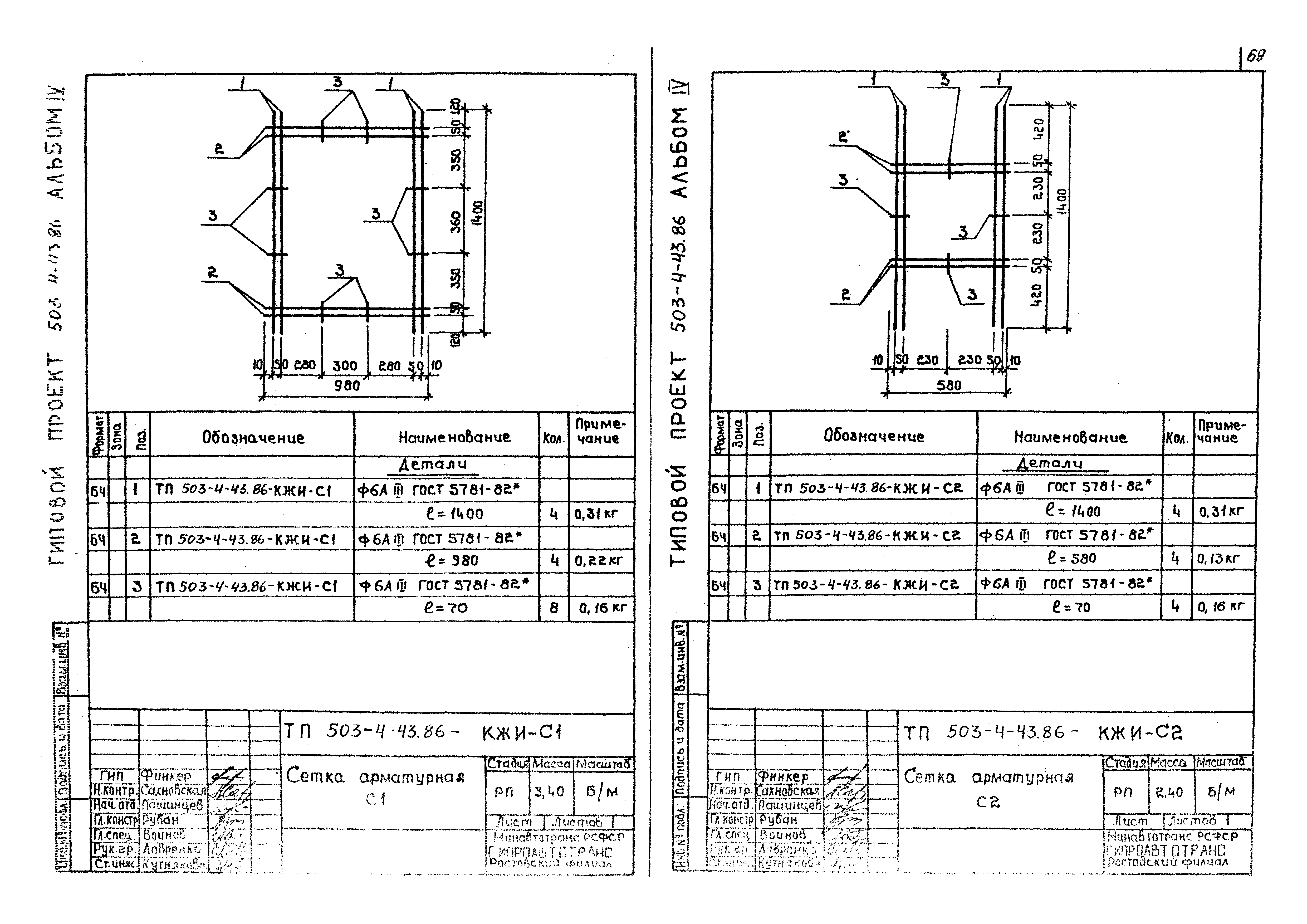 Типовой проект 503-4-43.86