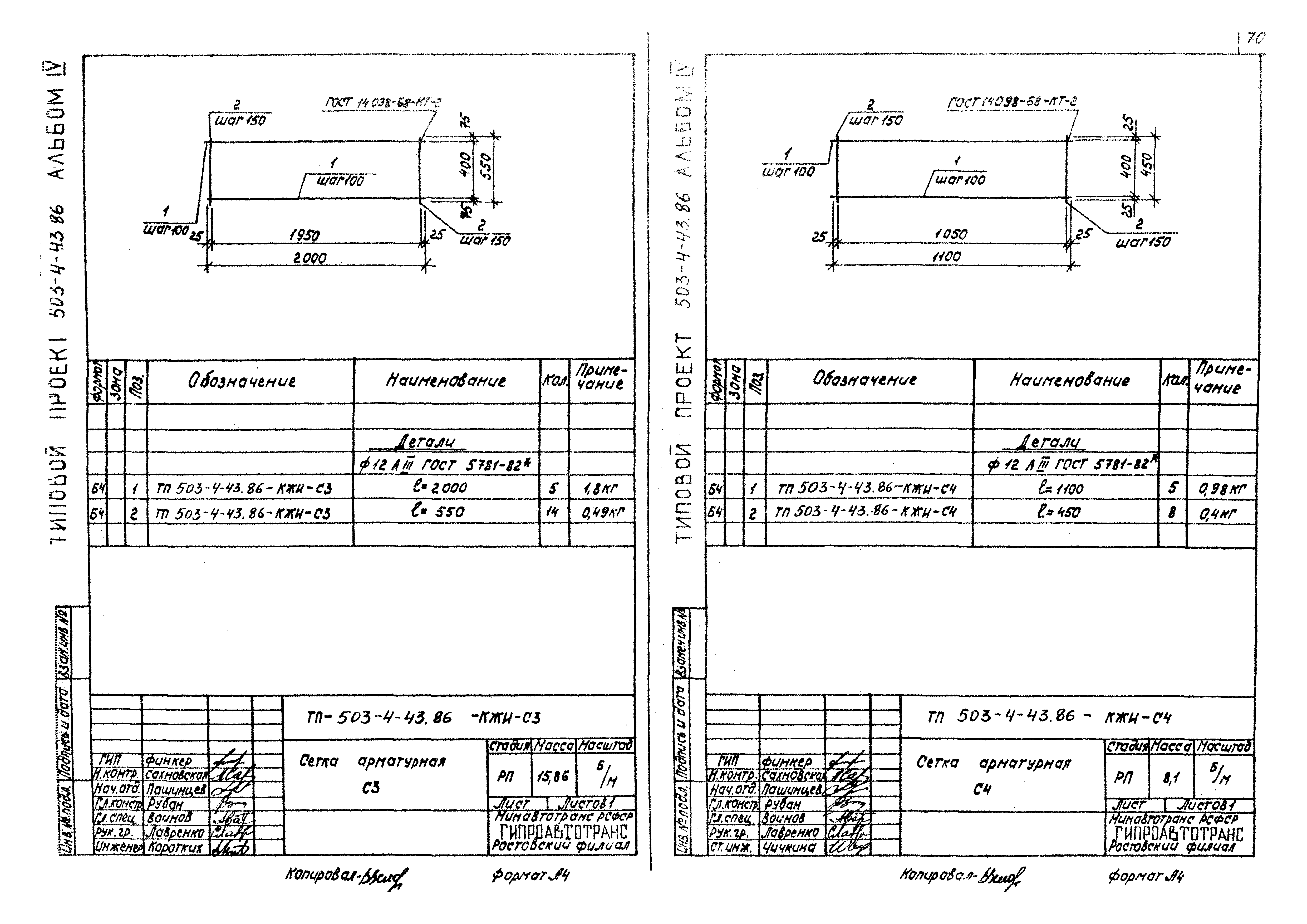 Типовой проект 503-4-43.86
