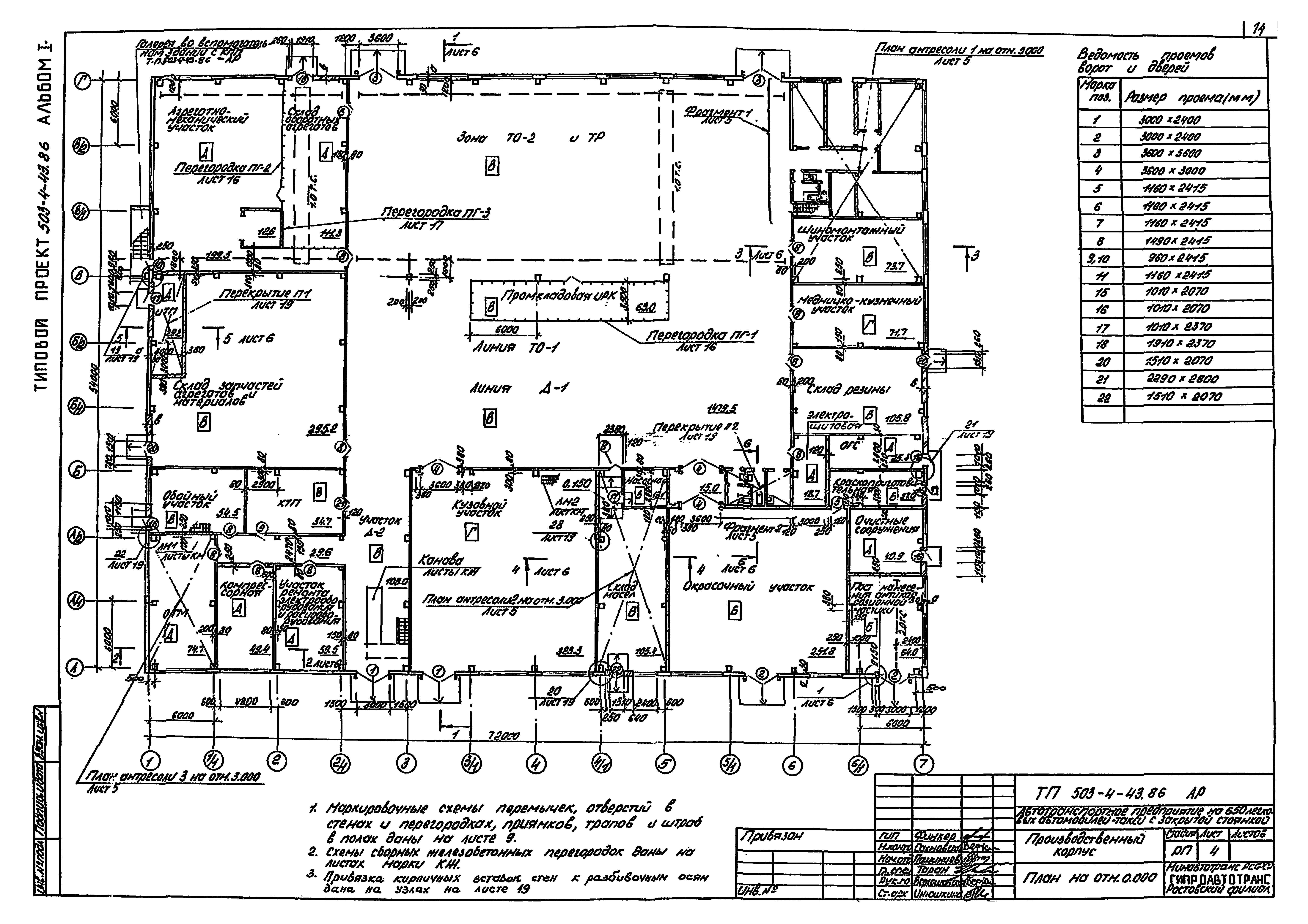 Типовой проект 503-4-43.86