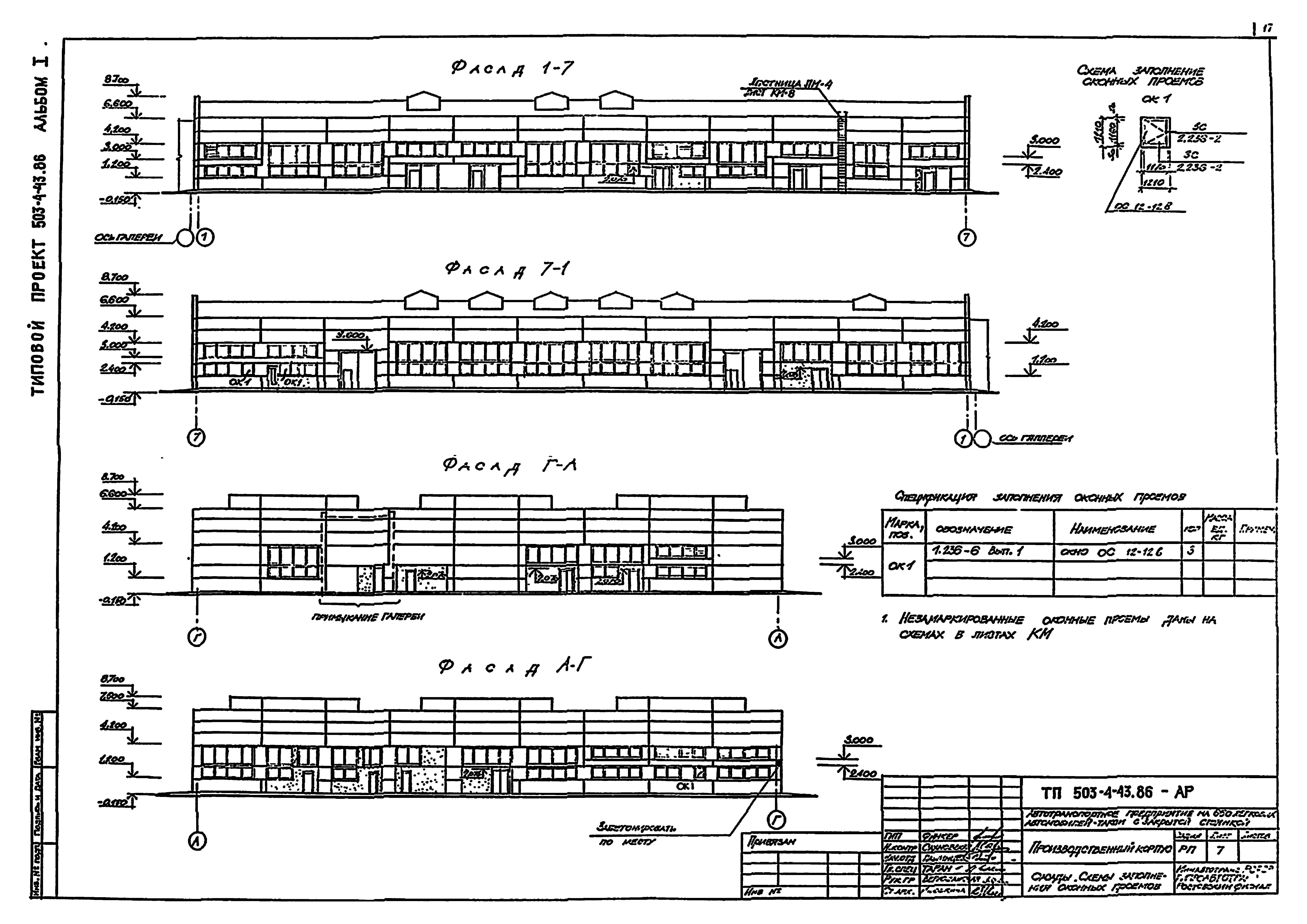 Типовой проект 503-4-43.86