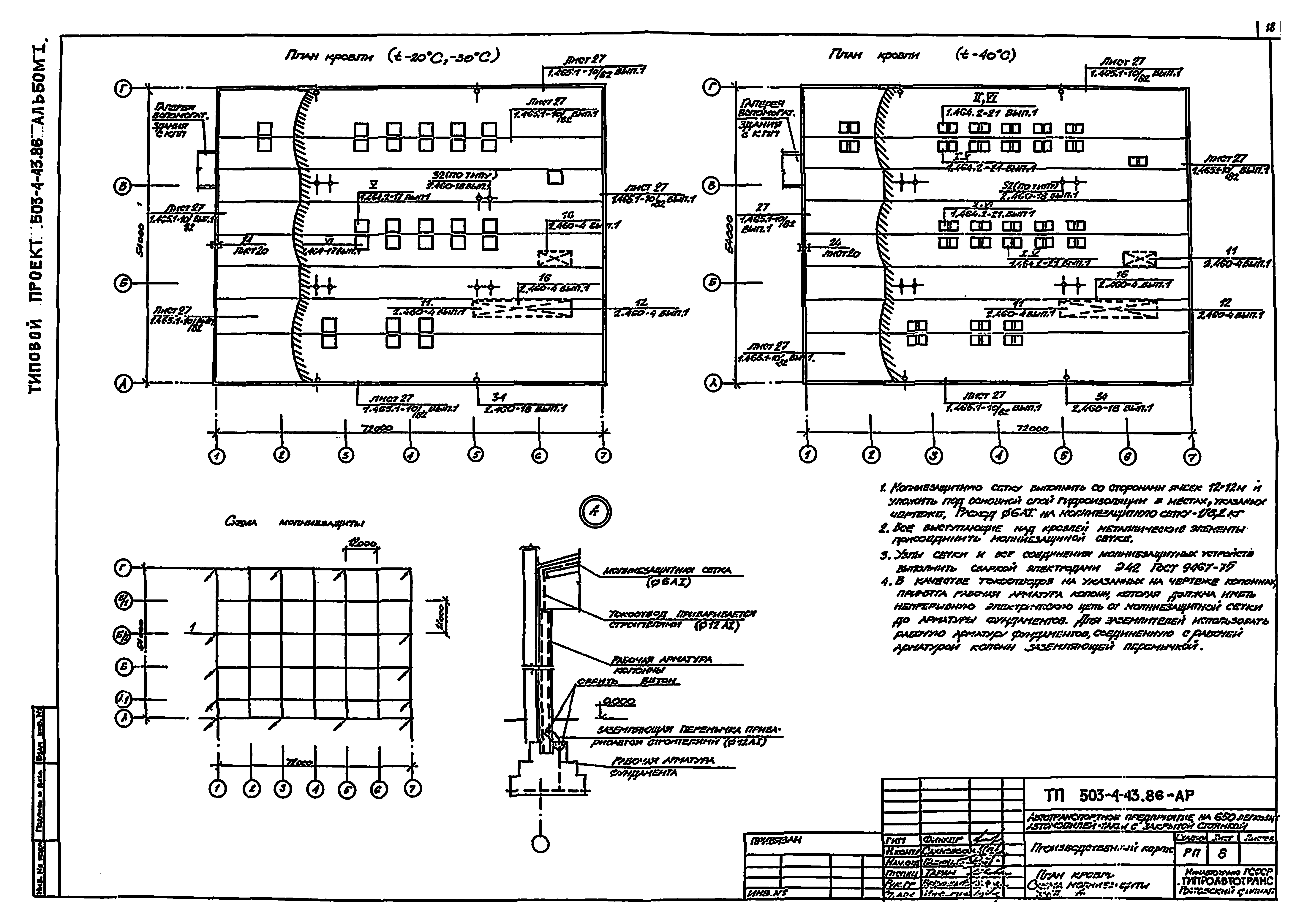 Типовой проект 503-4-43.86