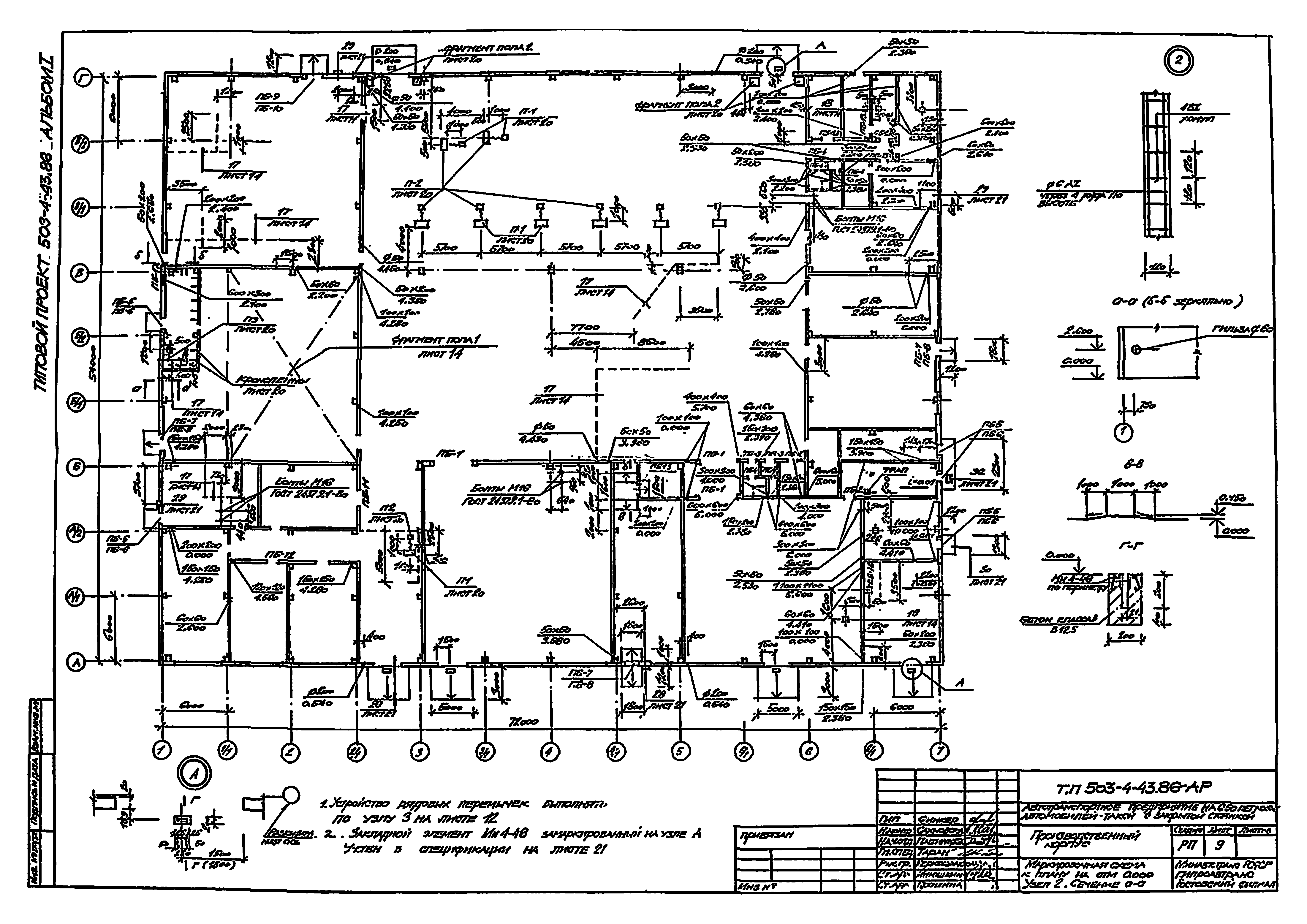 Типовой проект 503-4-43.86