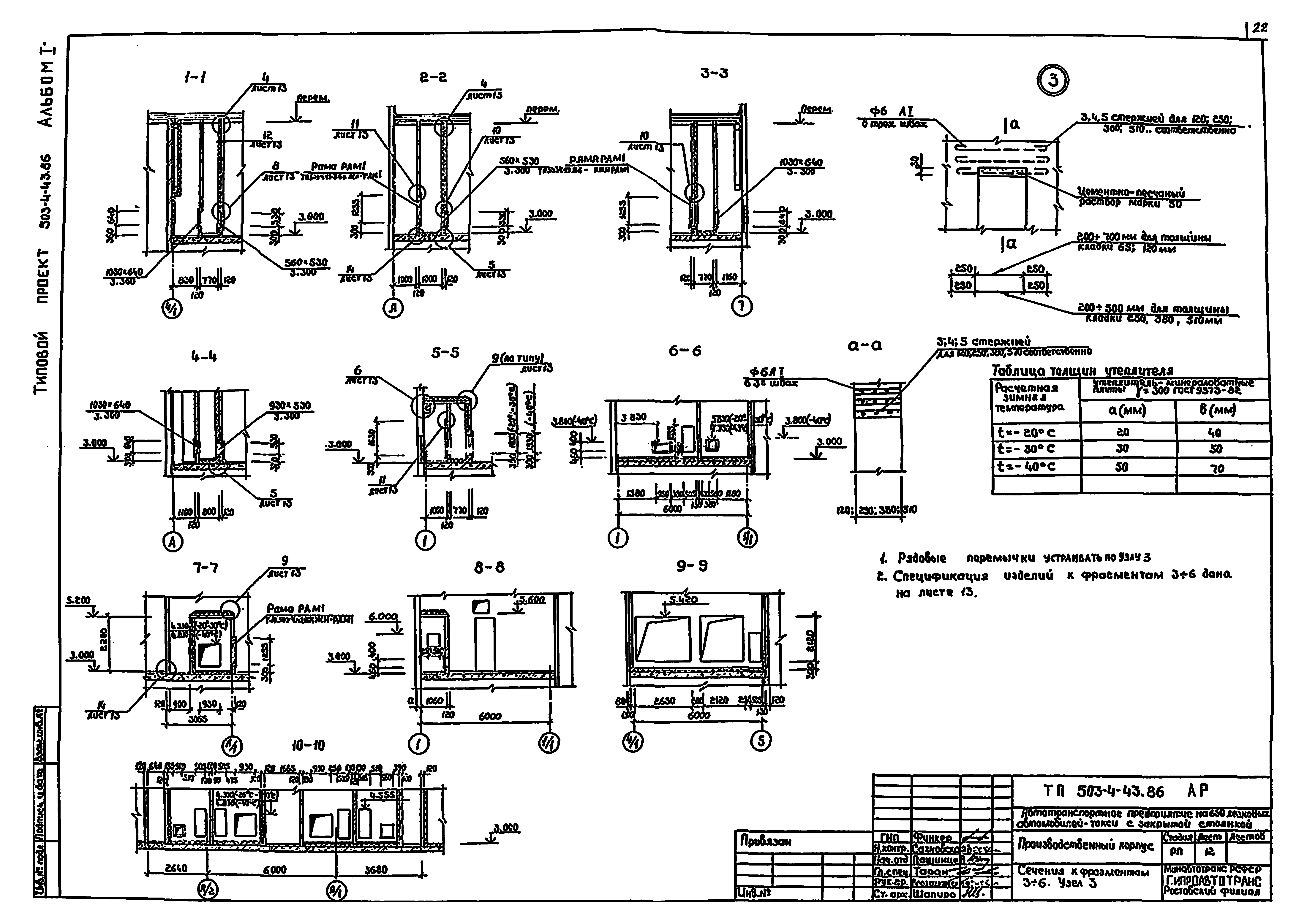 Типовой проект 503-4-43.86