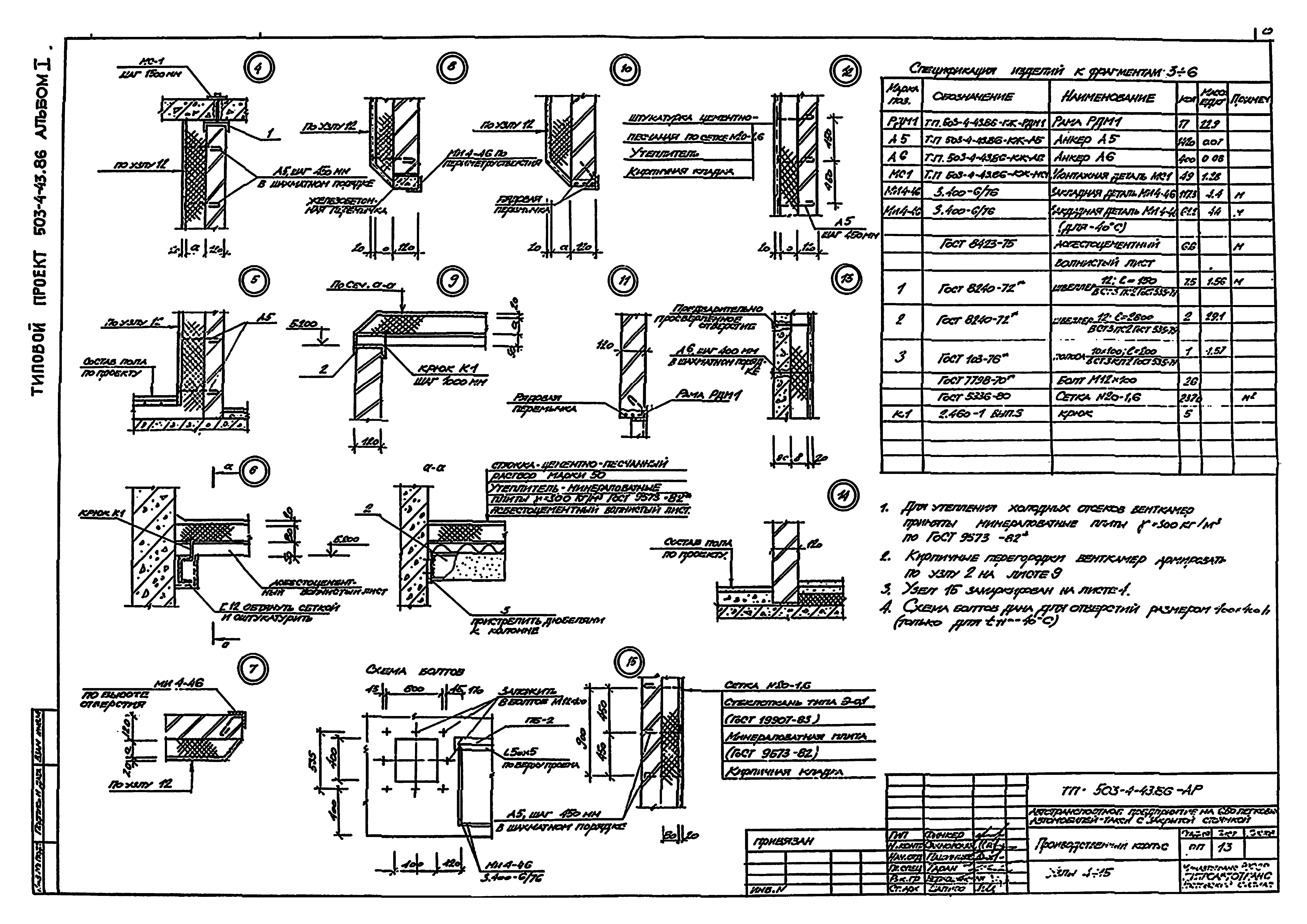 Типовой проект 503-4-43.86