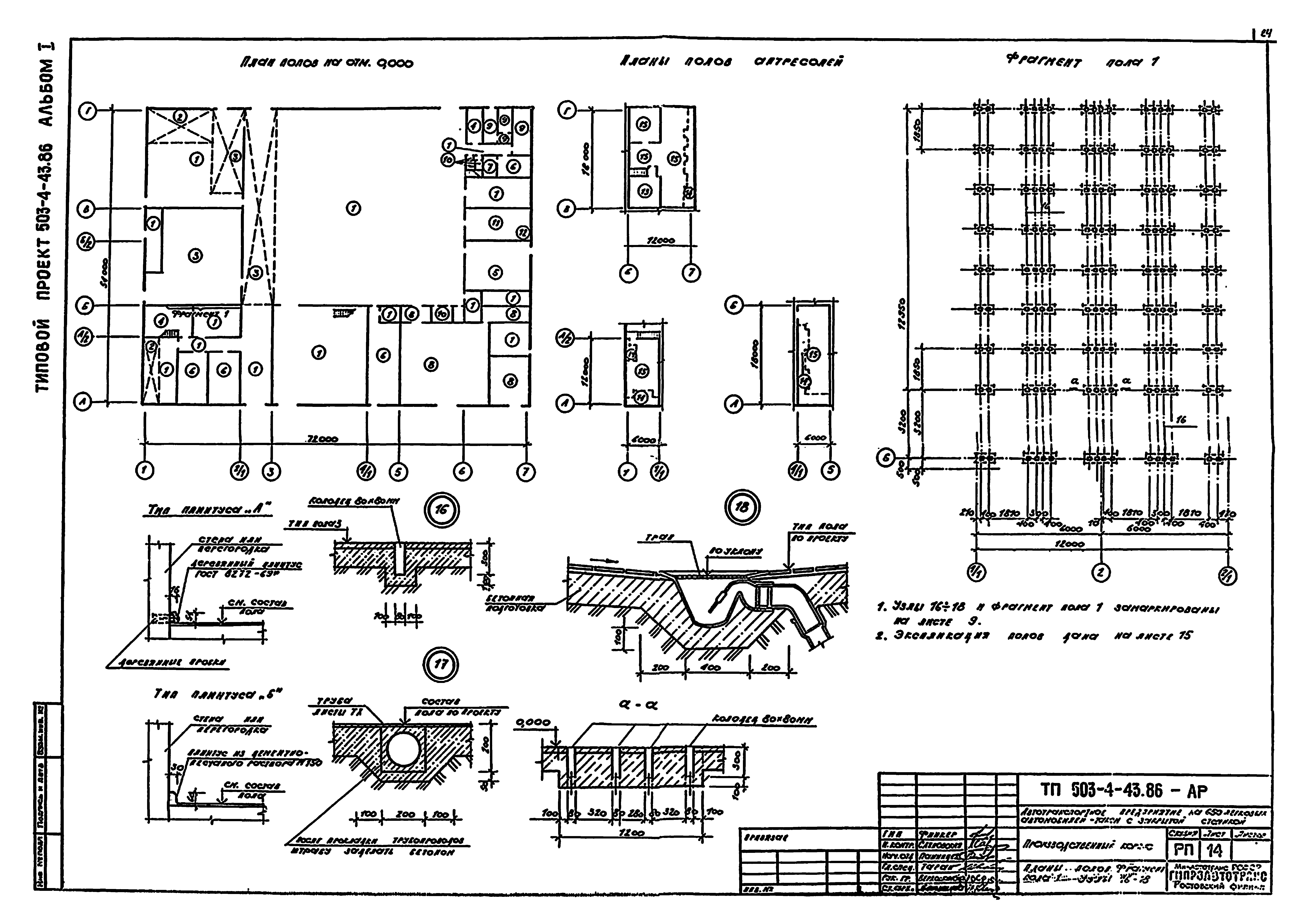 Типовой проект 503-4-43.86