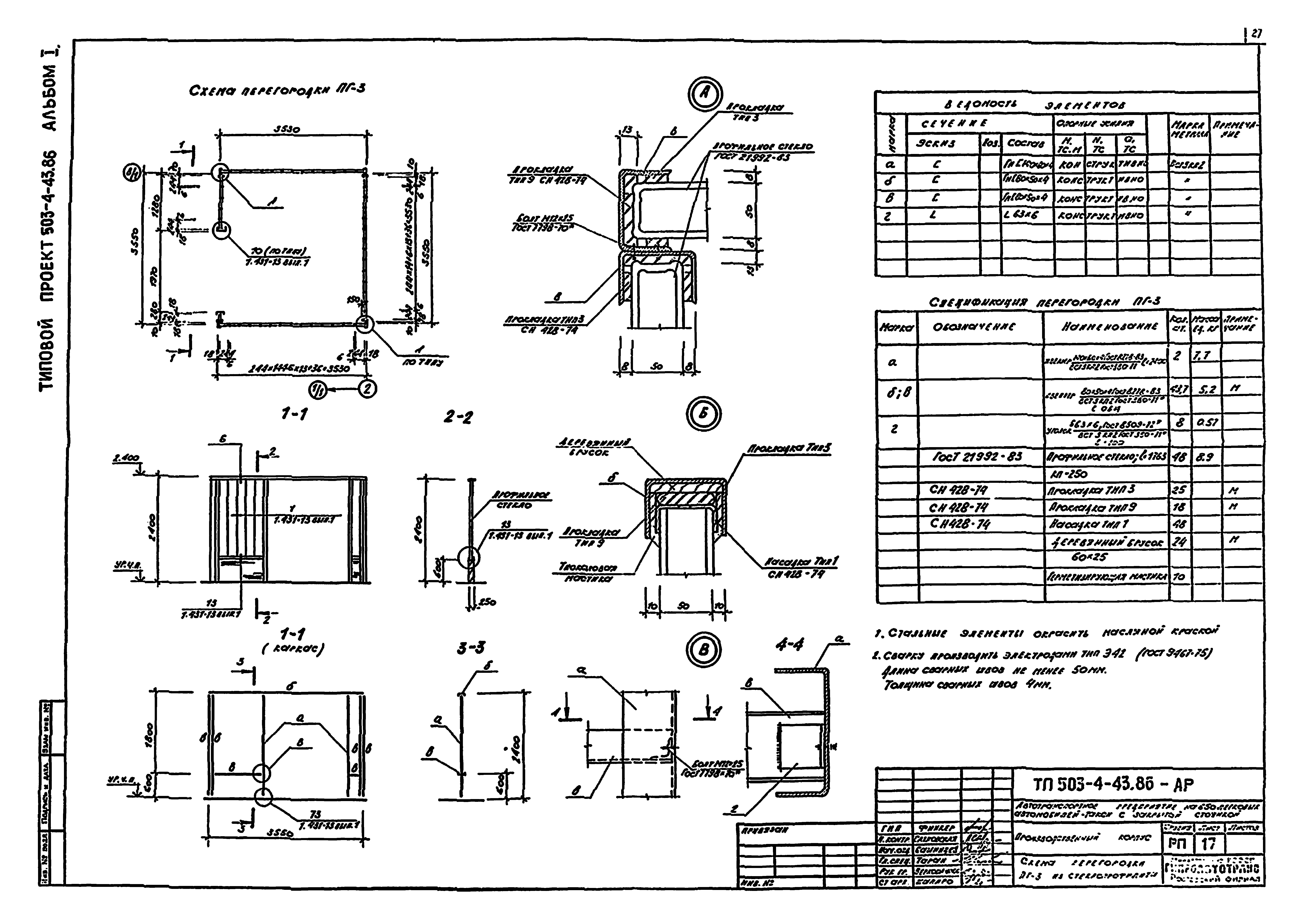 Типовой проект 503-4-43.86