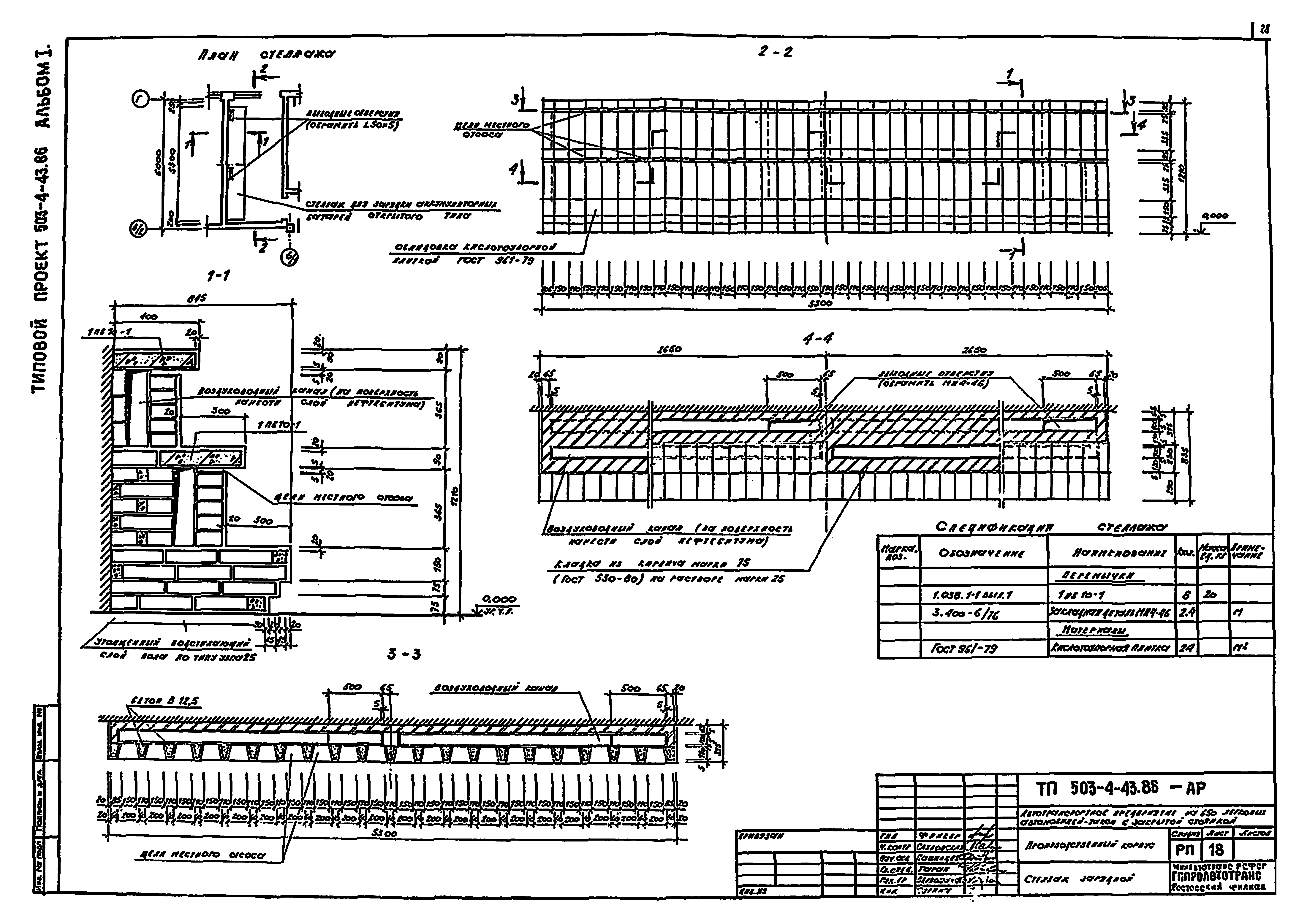 Типовой проект 503-4-43.86