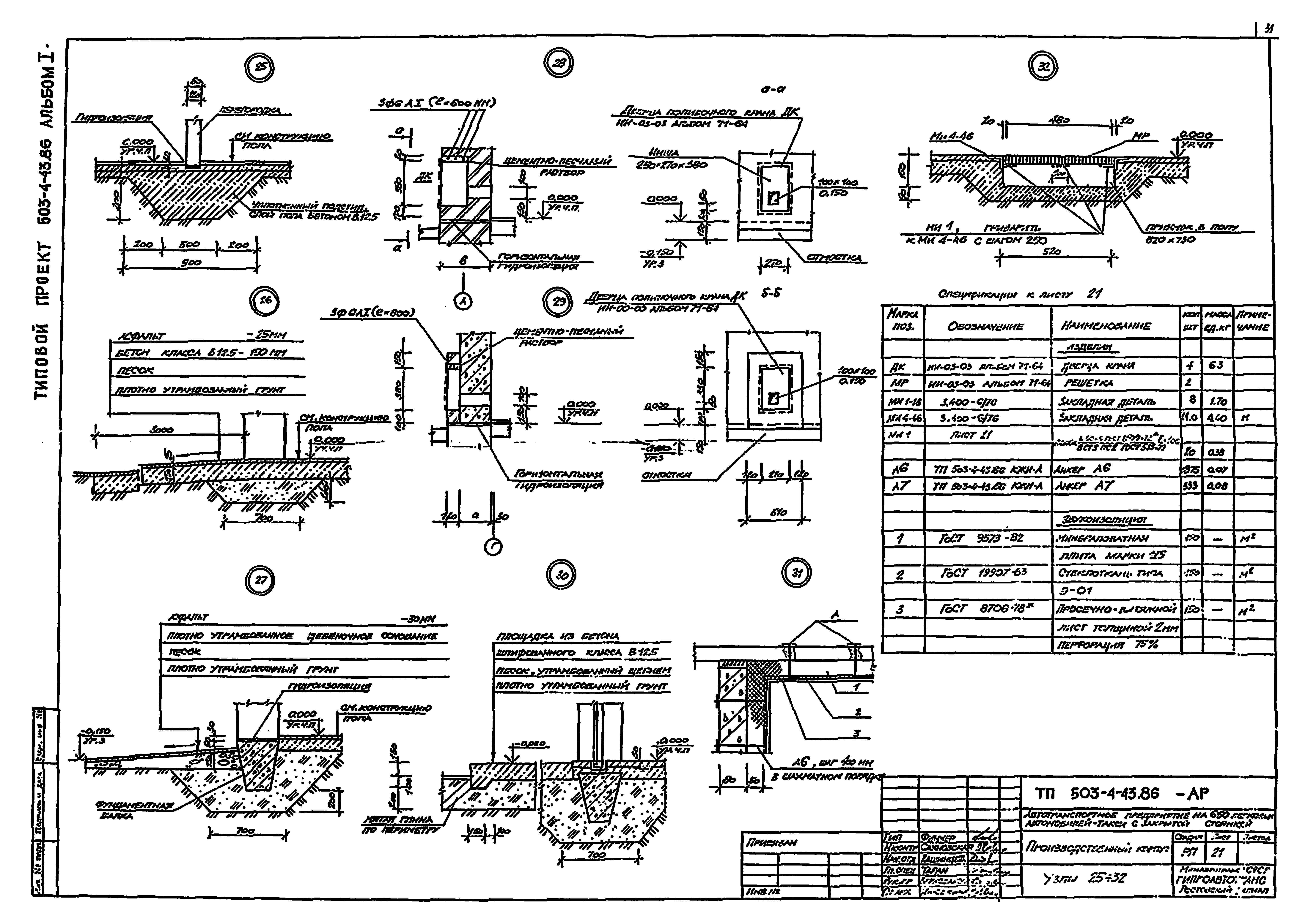 Типовой проект 503-4-43.86