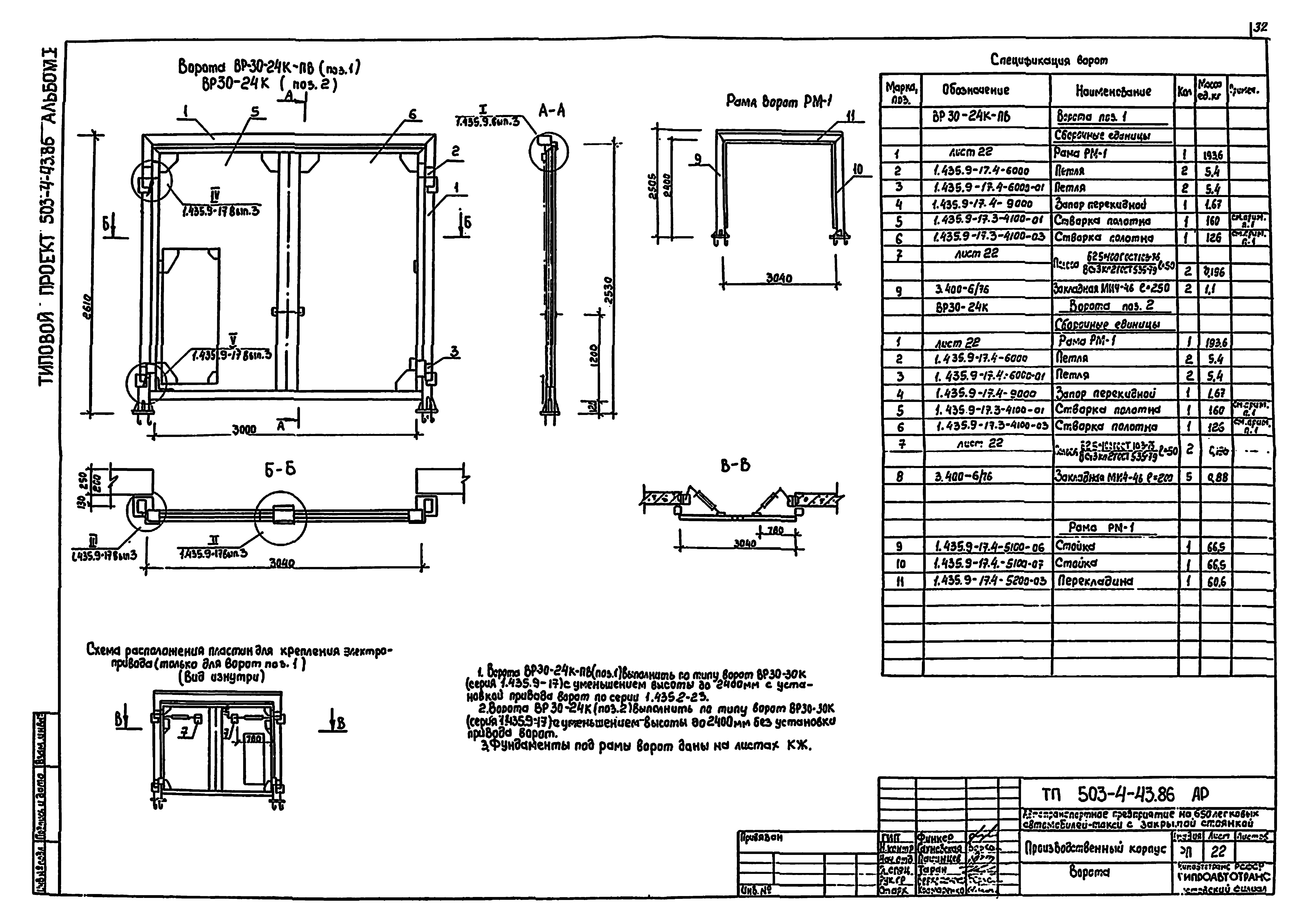 Типовой проект 503-4-43.86