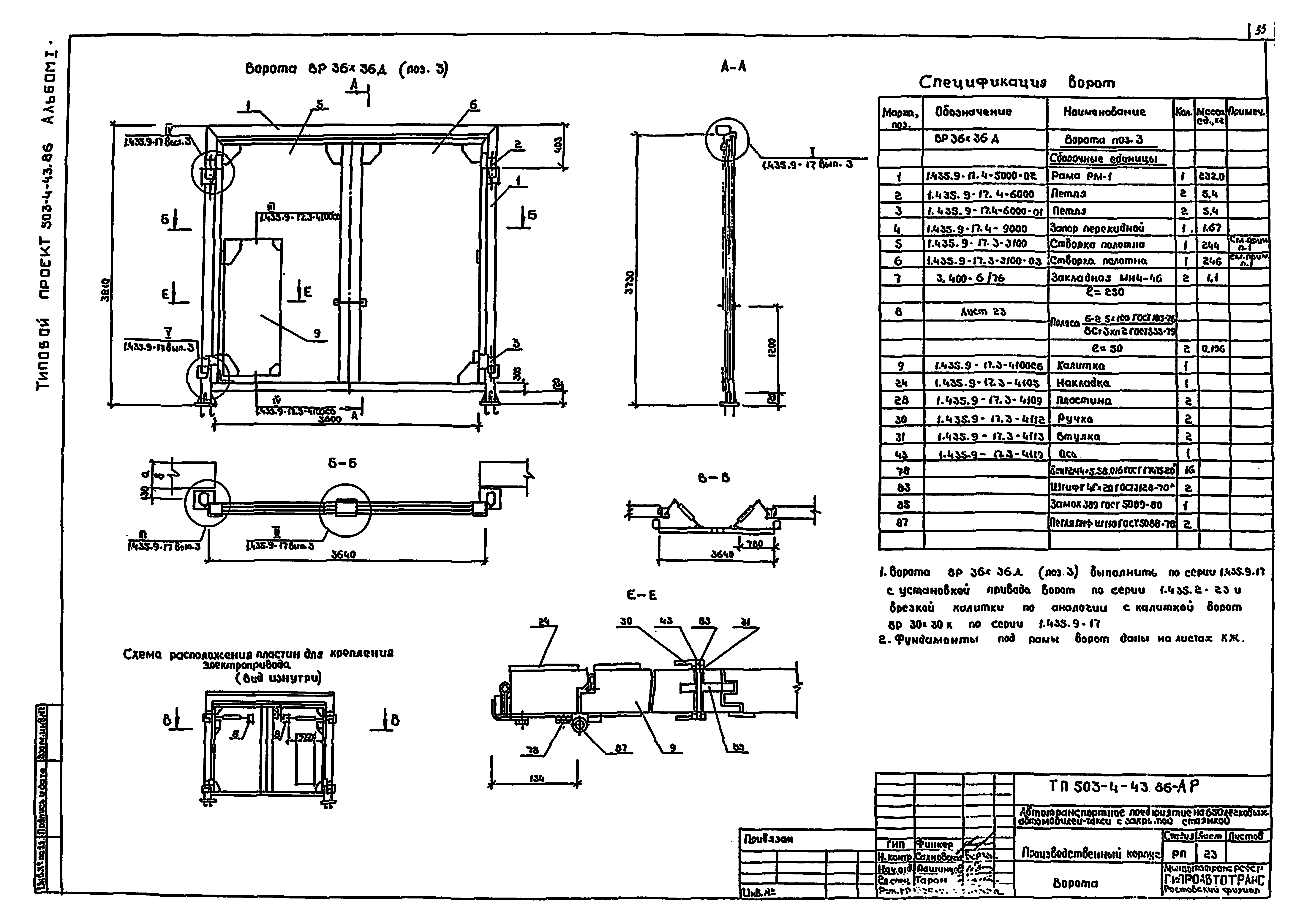 Типовой проект 503-4-43.86