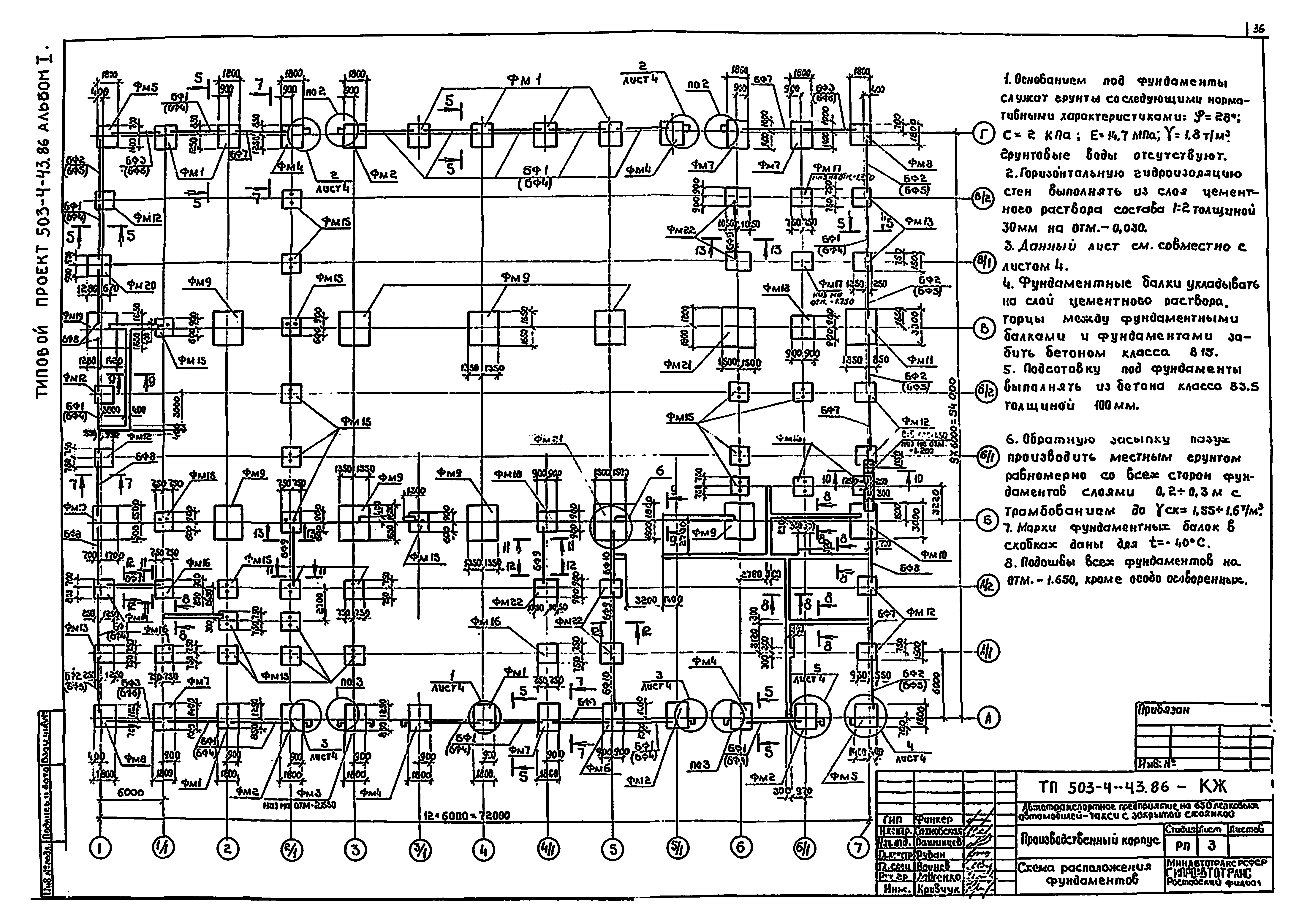 Типовой проект 503-4-43.86