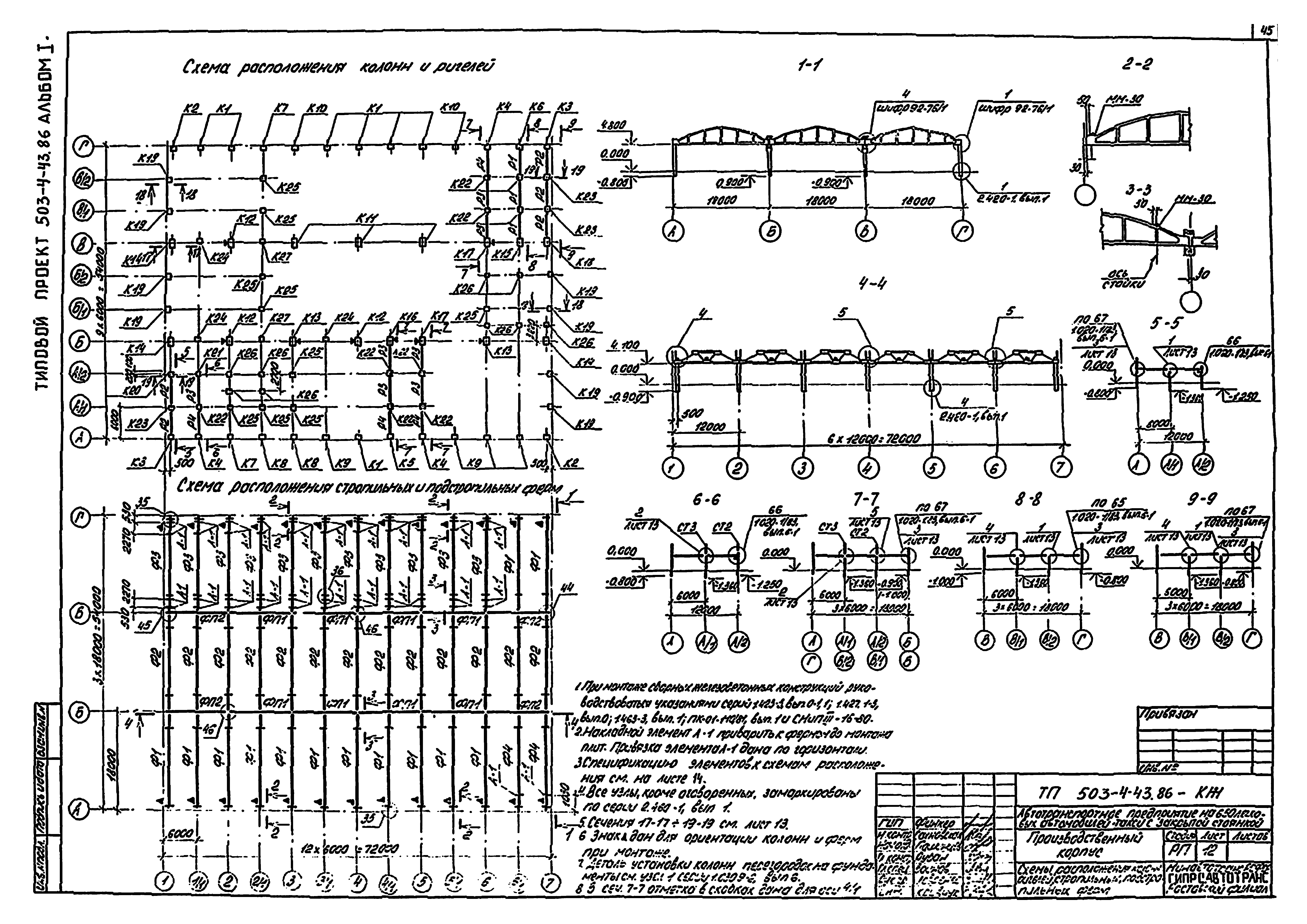 Типовой проект 503-4-43.86