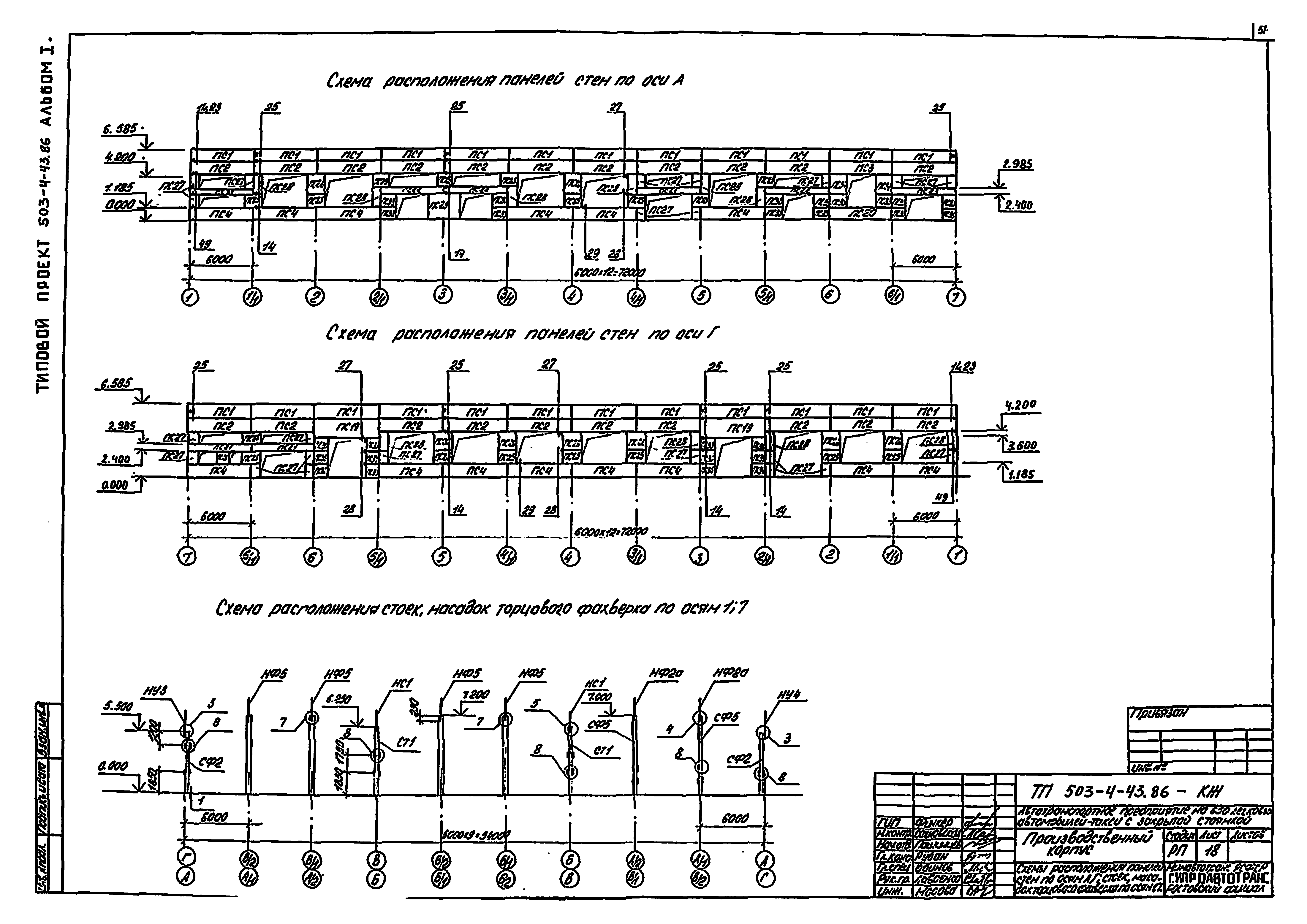 Типовой проект 503-4-43.86