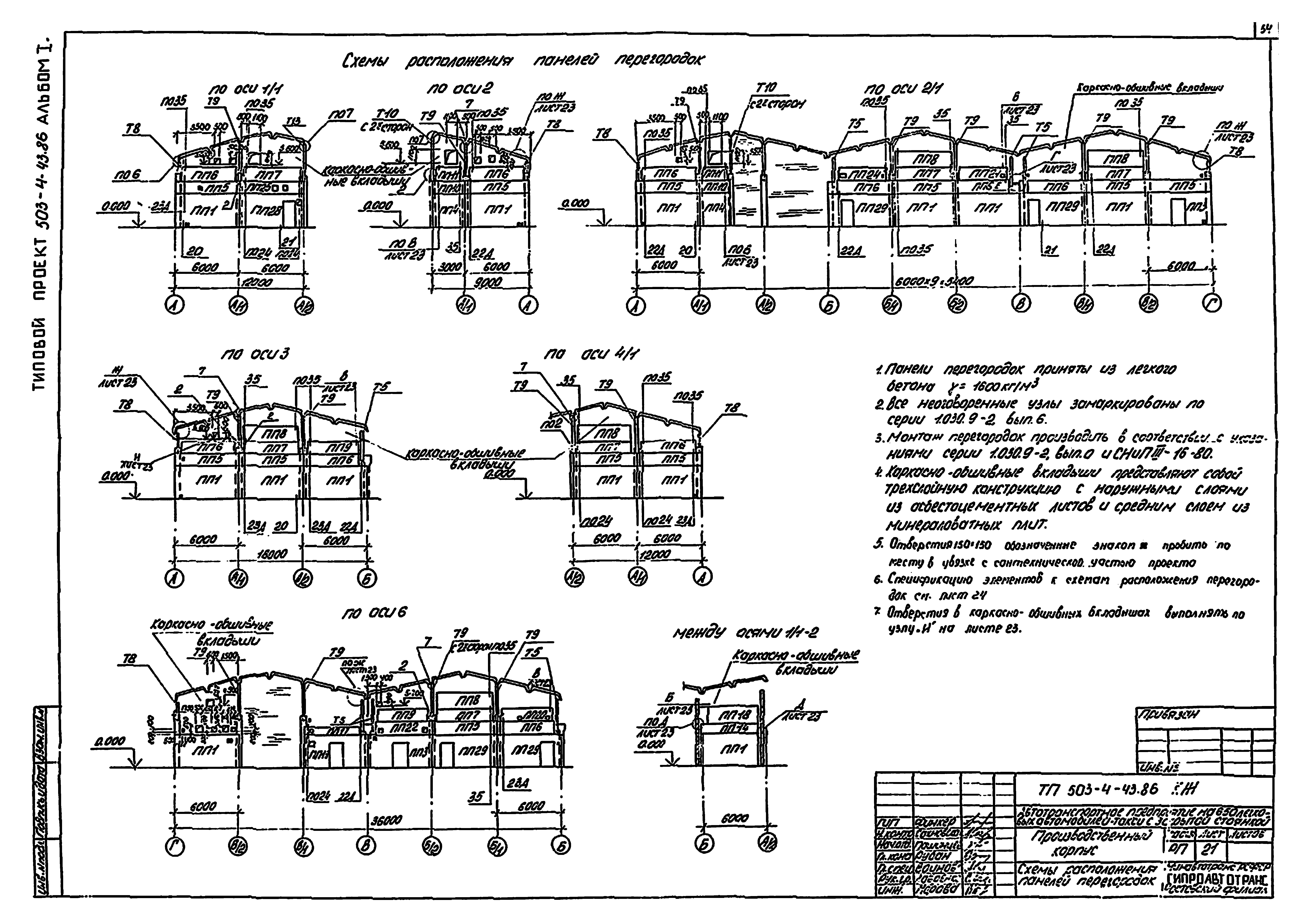 Типовой проект 503-4-43.86