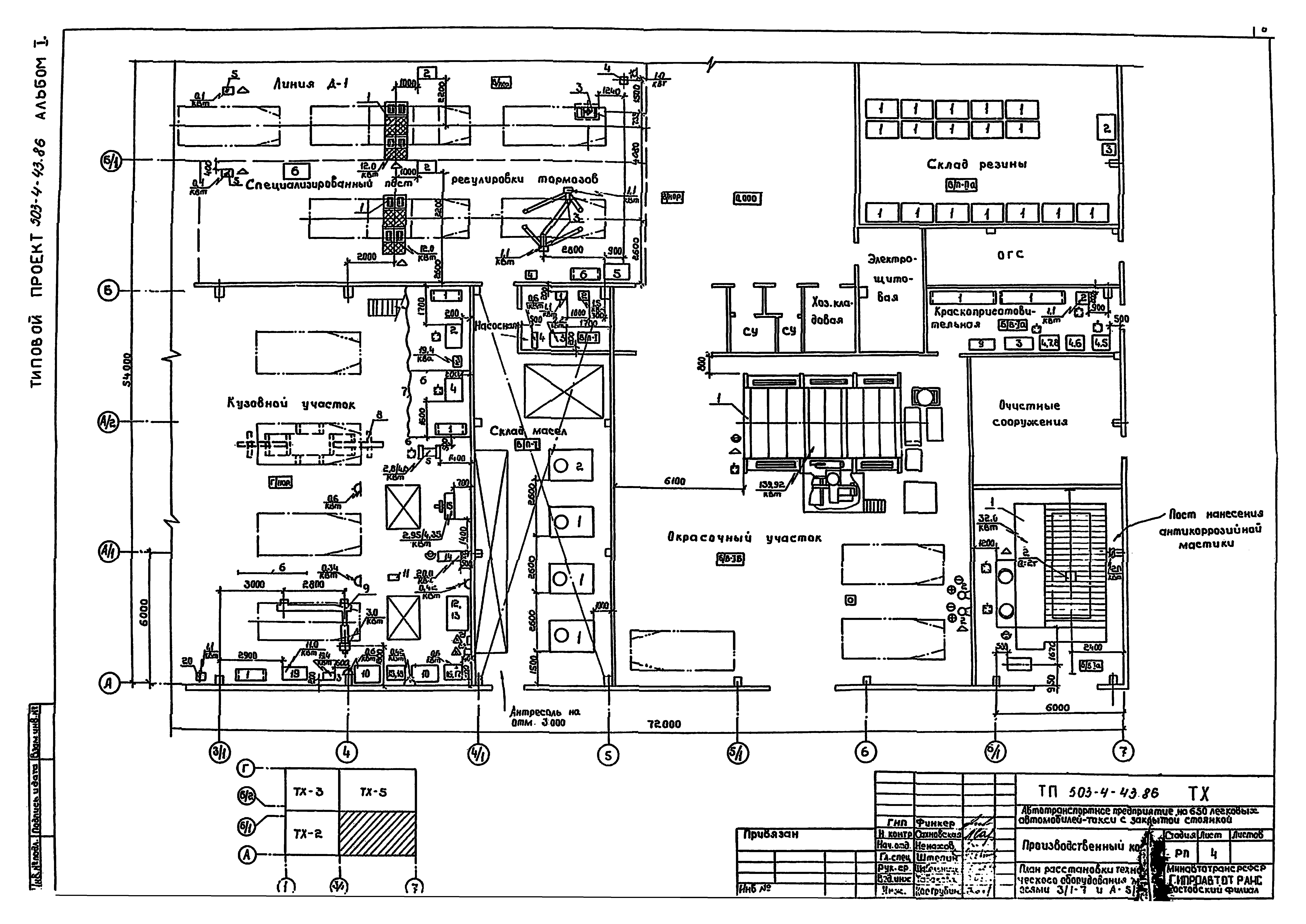 Типовой проект 503-4-43.86