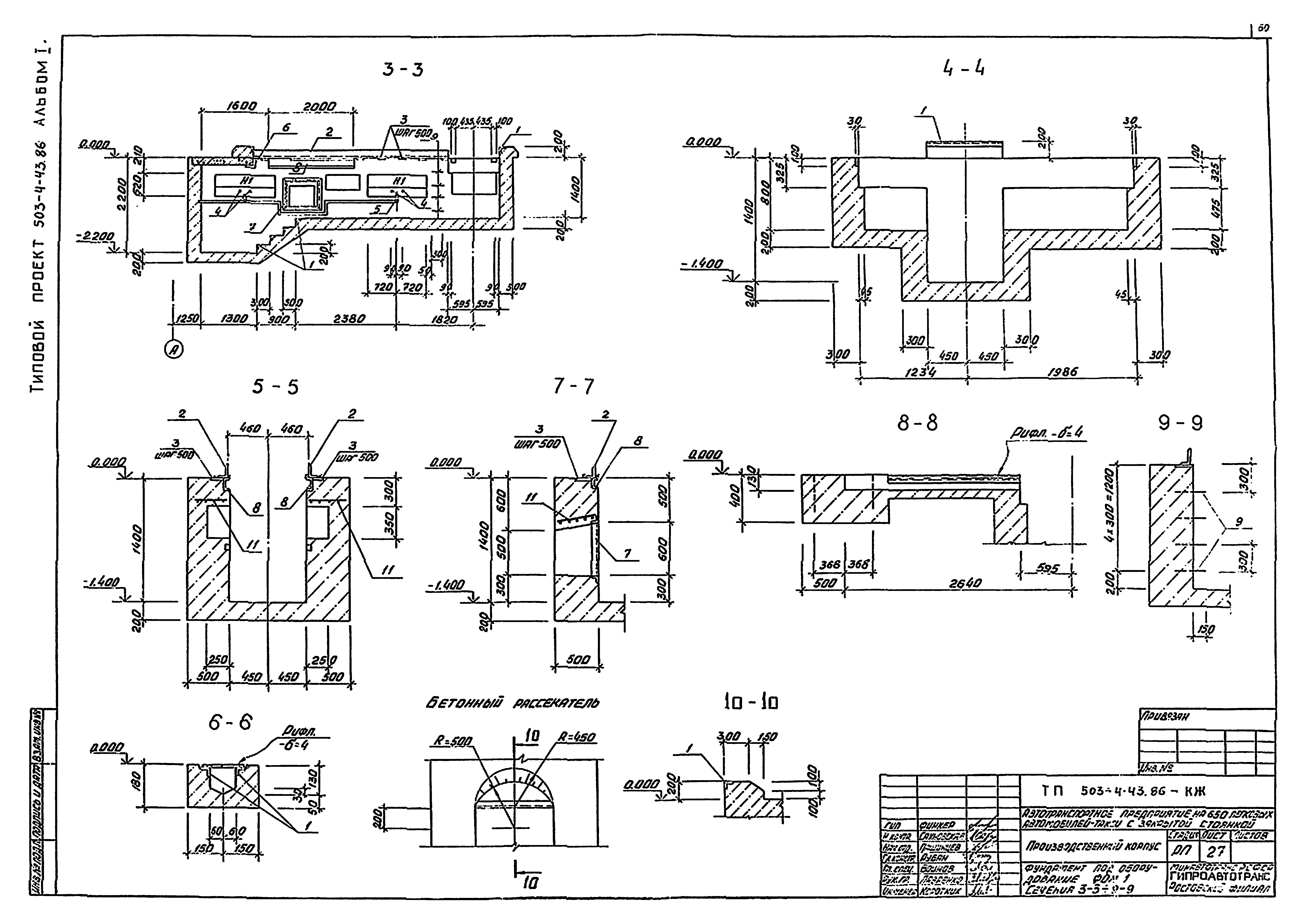 Типовой проект 503-4-43.86