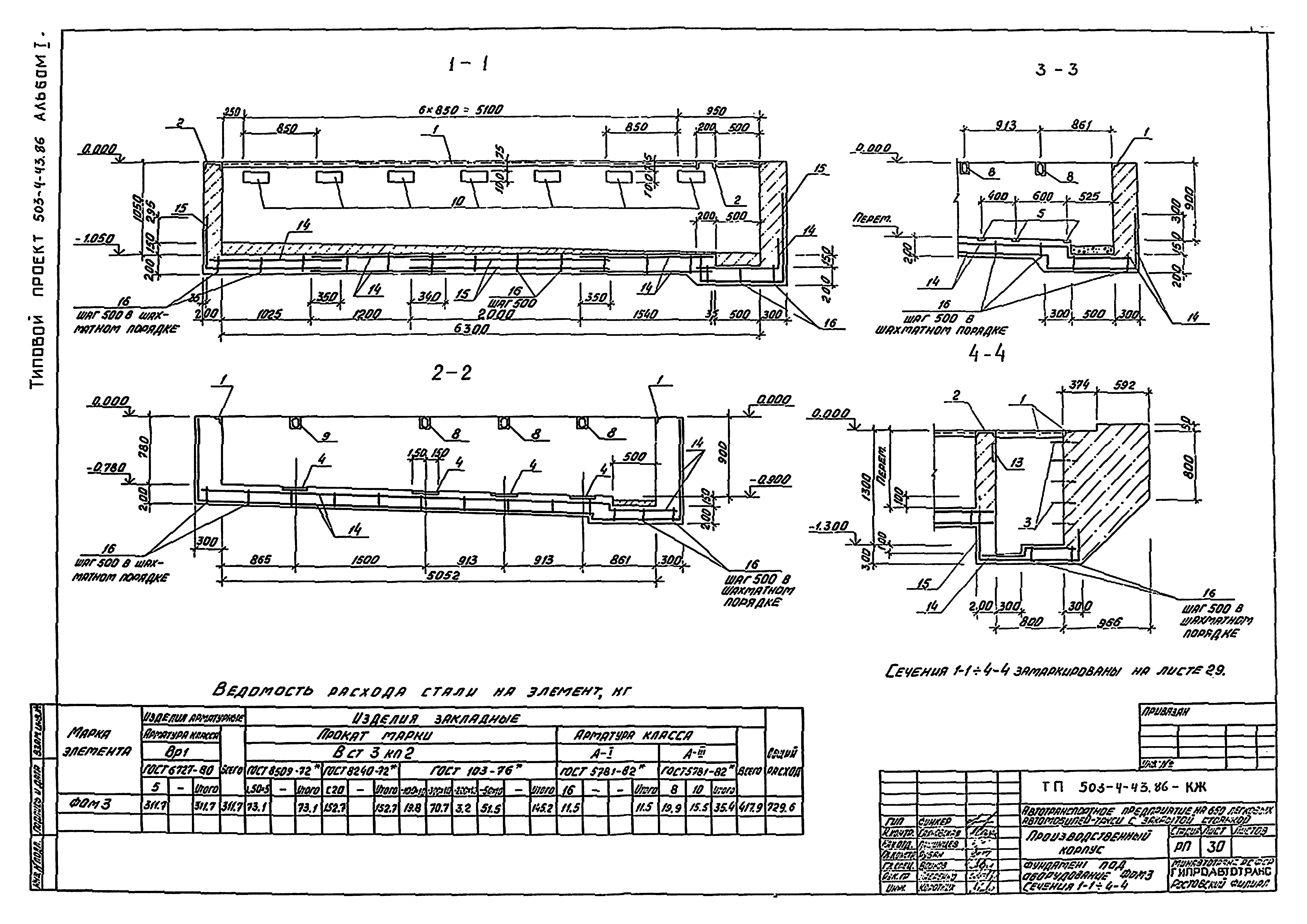 Типовой проект 503-4-43.86