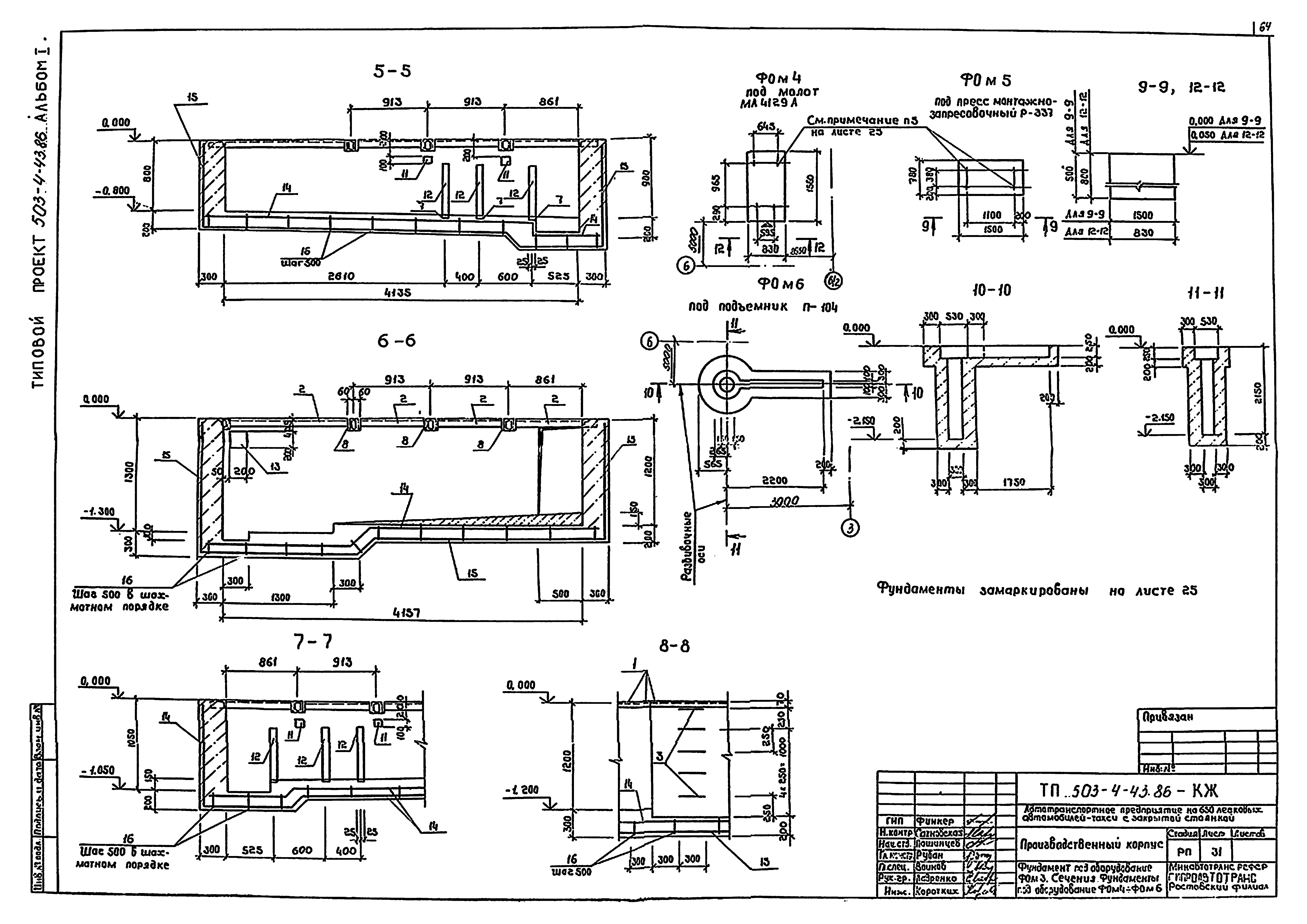 Типовой проект 503-4-43.86
