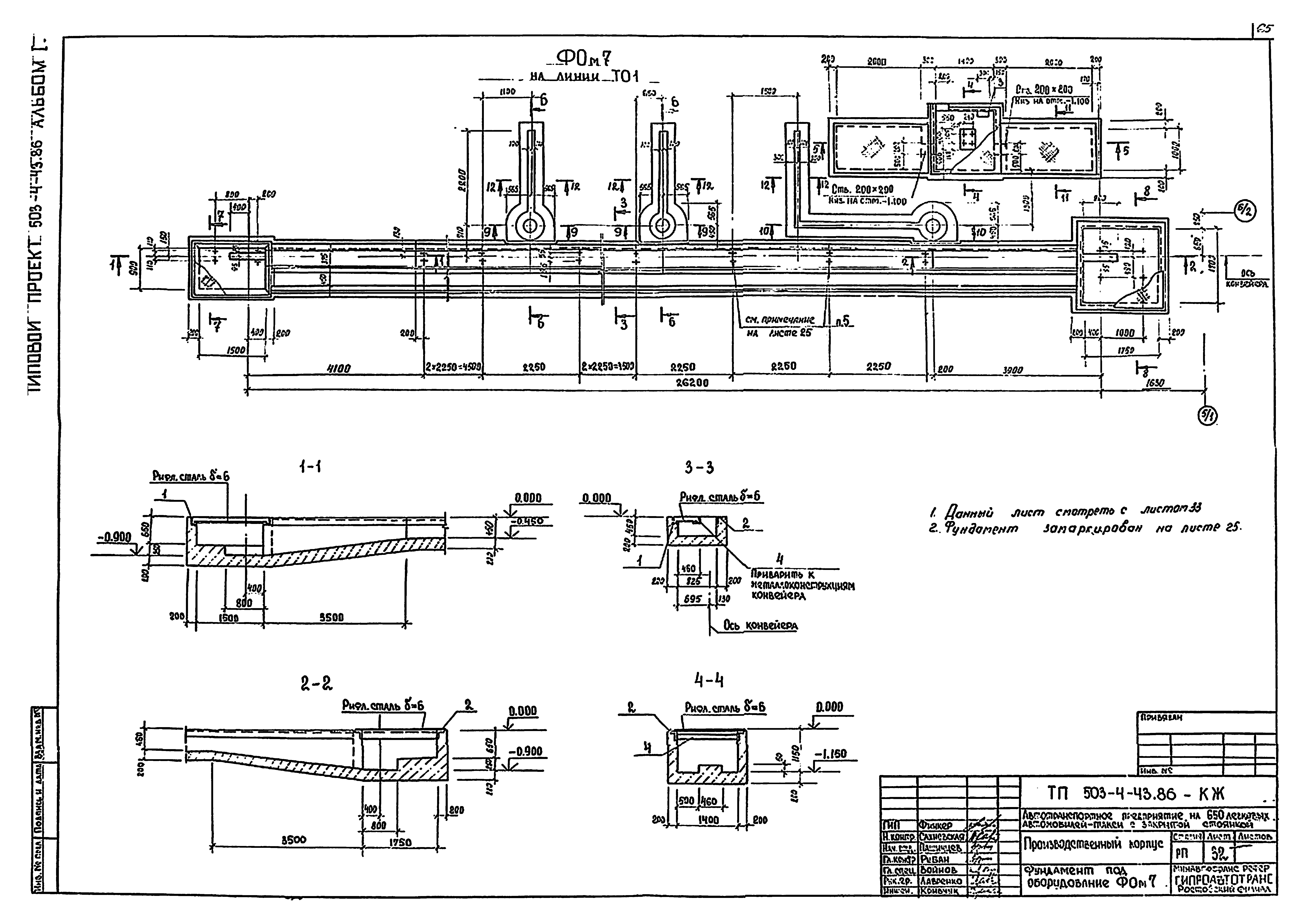 Типовой проект 503-4-43.86