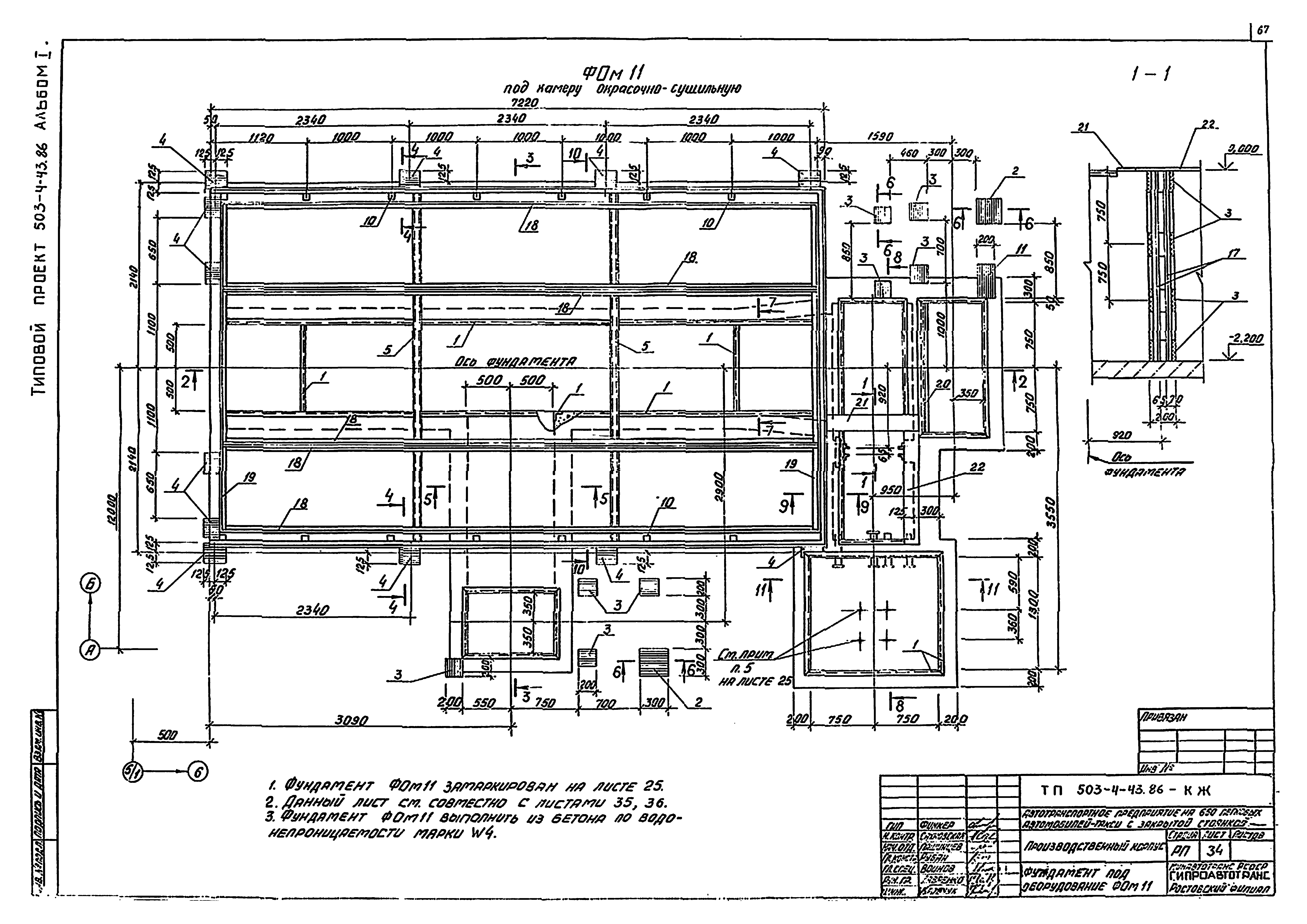 Типовой проект 503-4-43.86