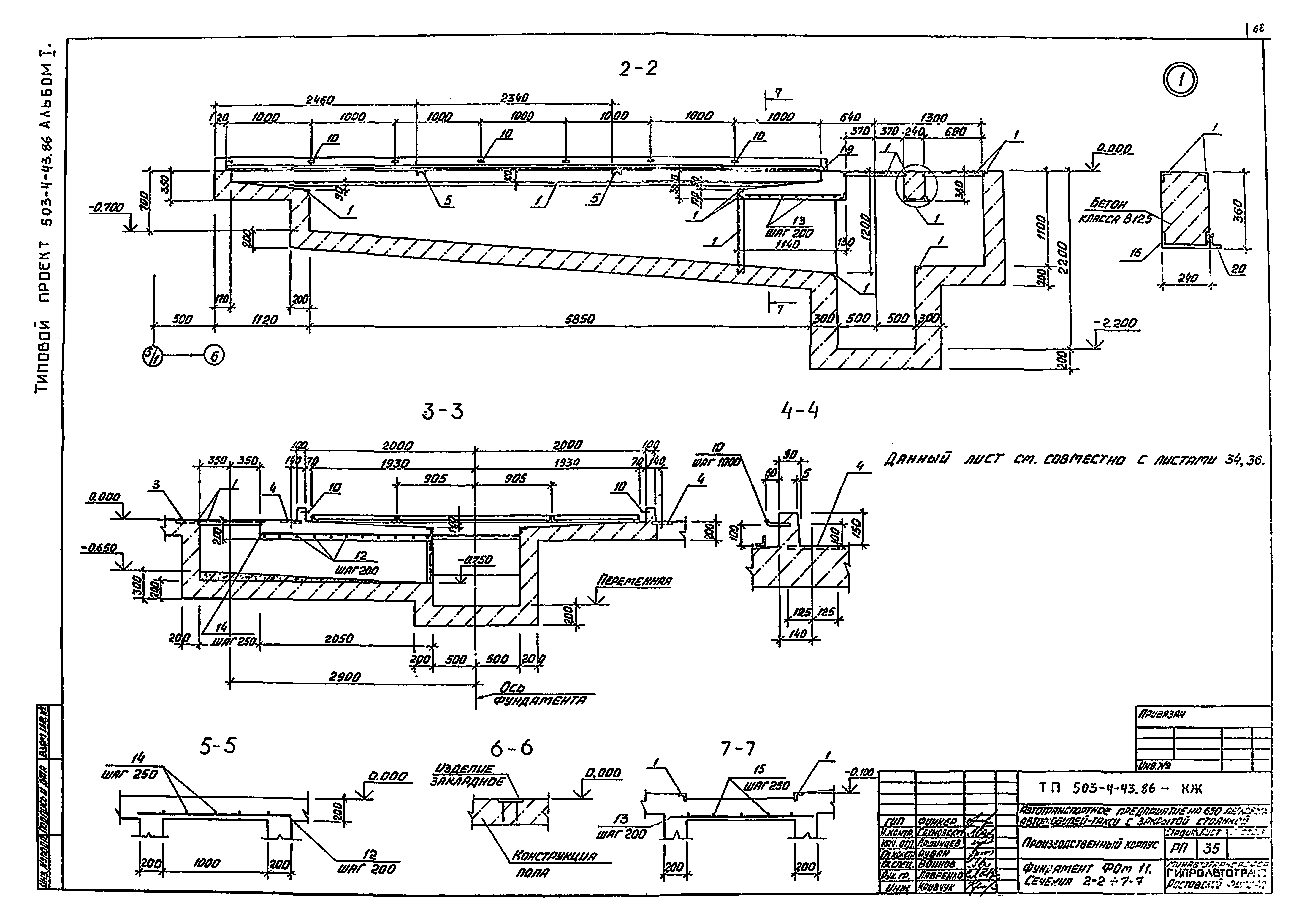 Типовой проект 503-4-43.86