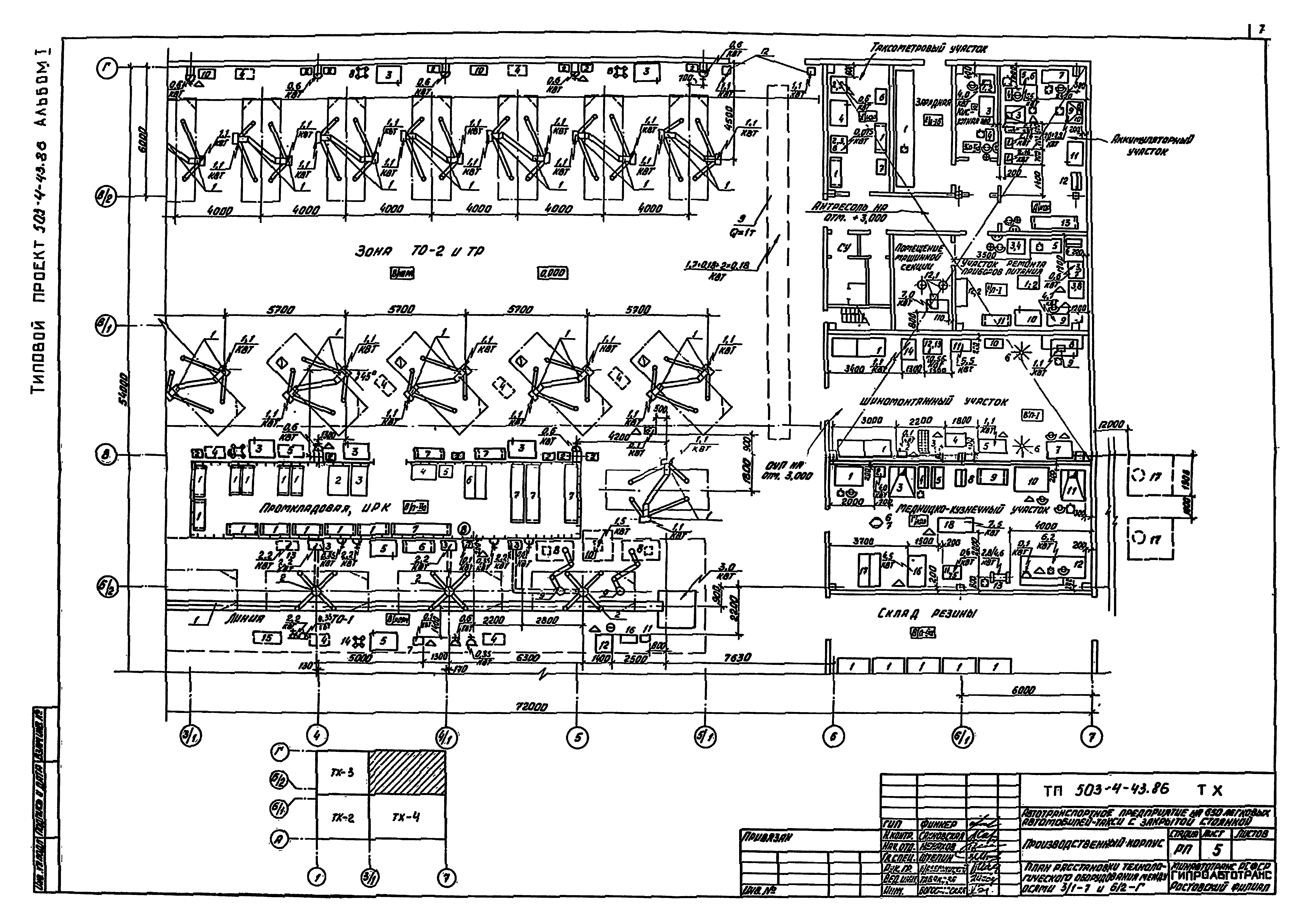 Типовой проект 503-4-43.86