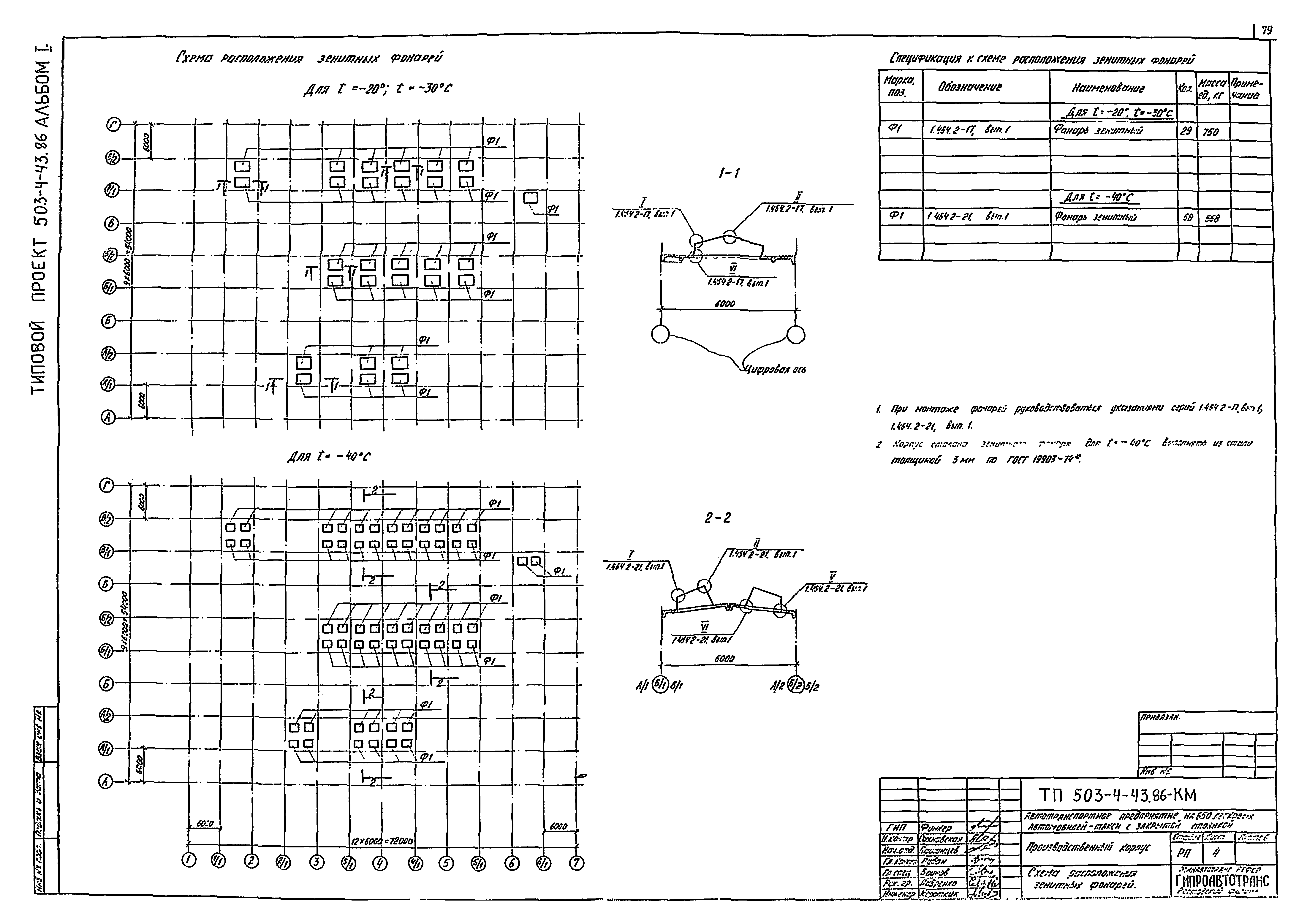 Типовой проект 503-4-43.86