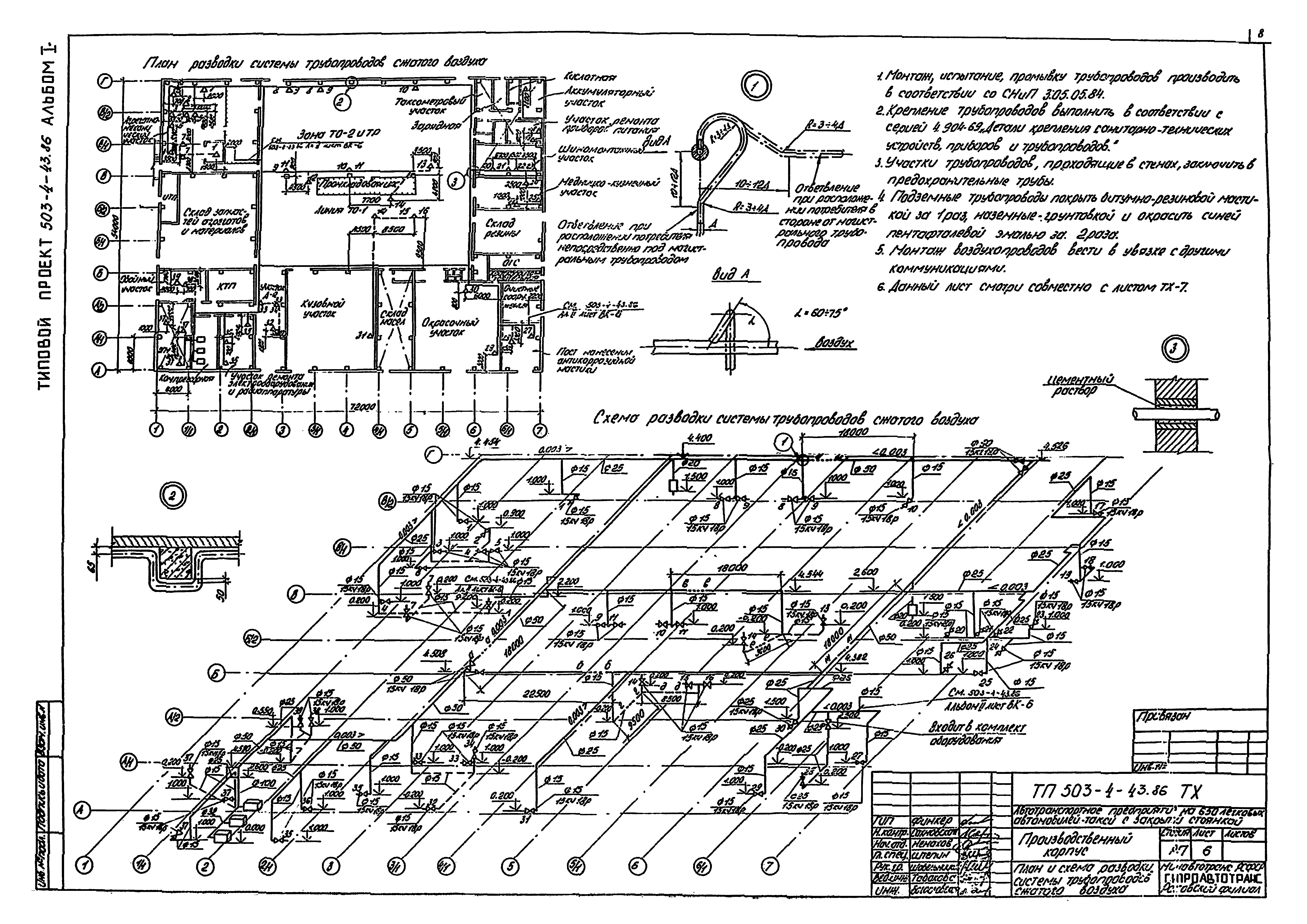 Типовой проект 503-4-43.86
