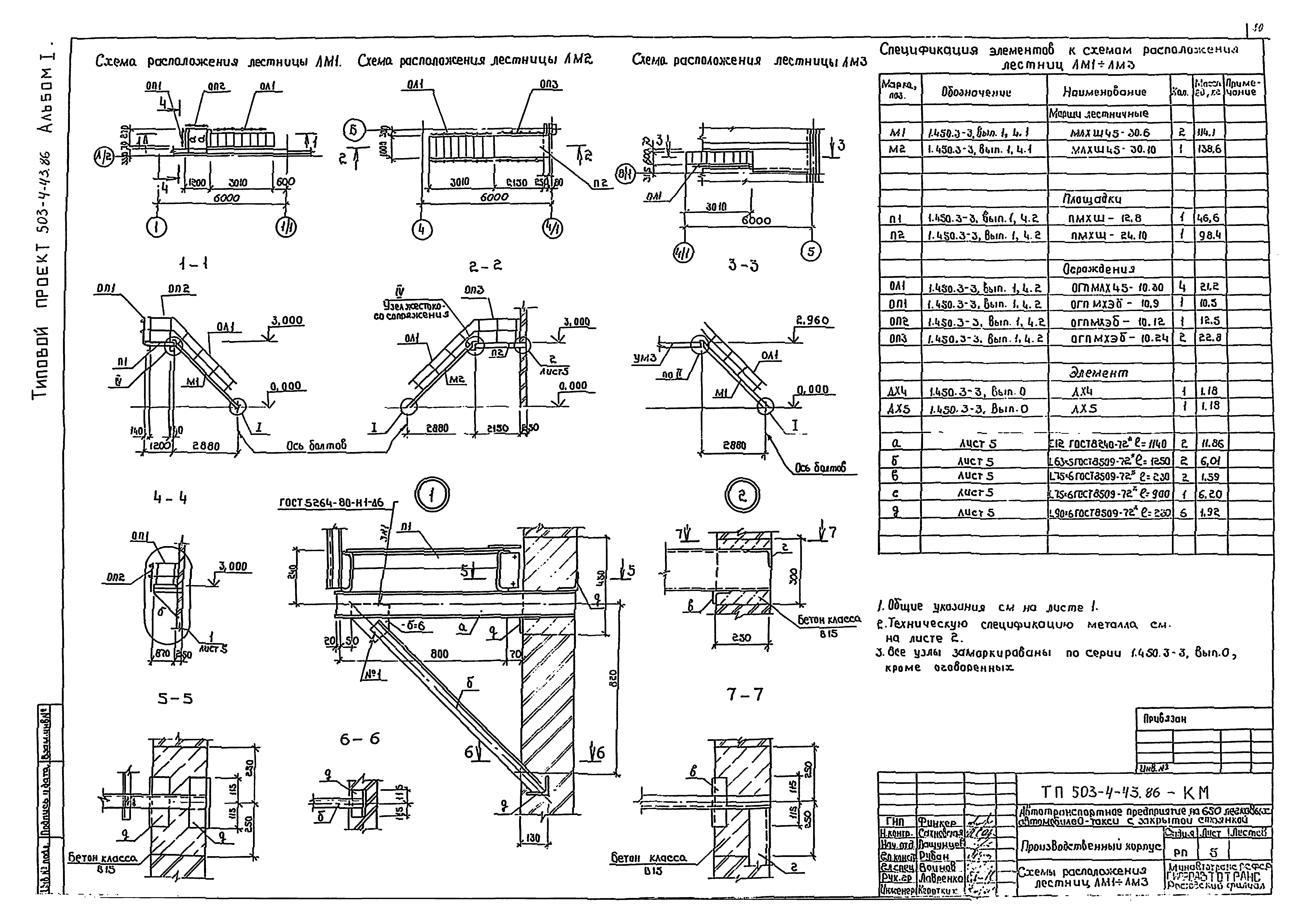 Типовой проект 503-4-43.86