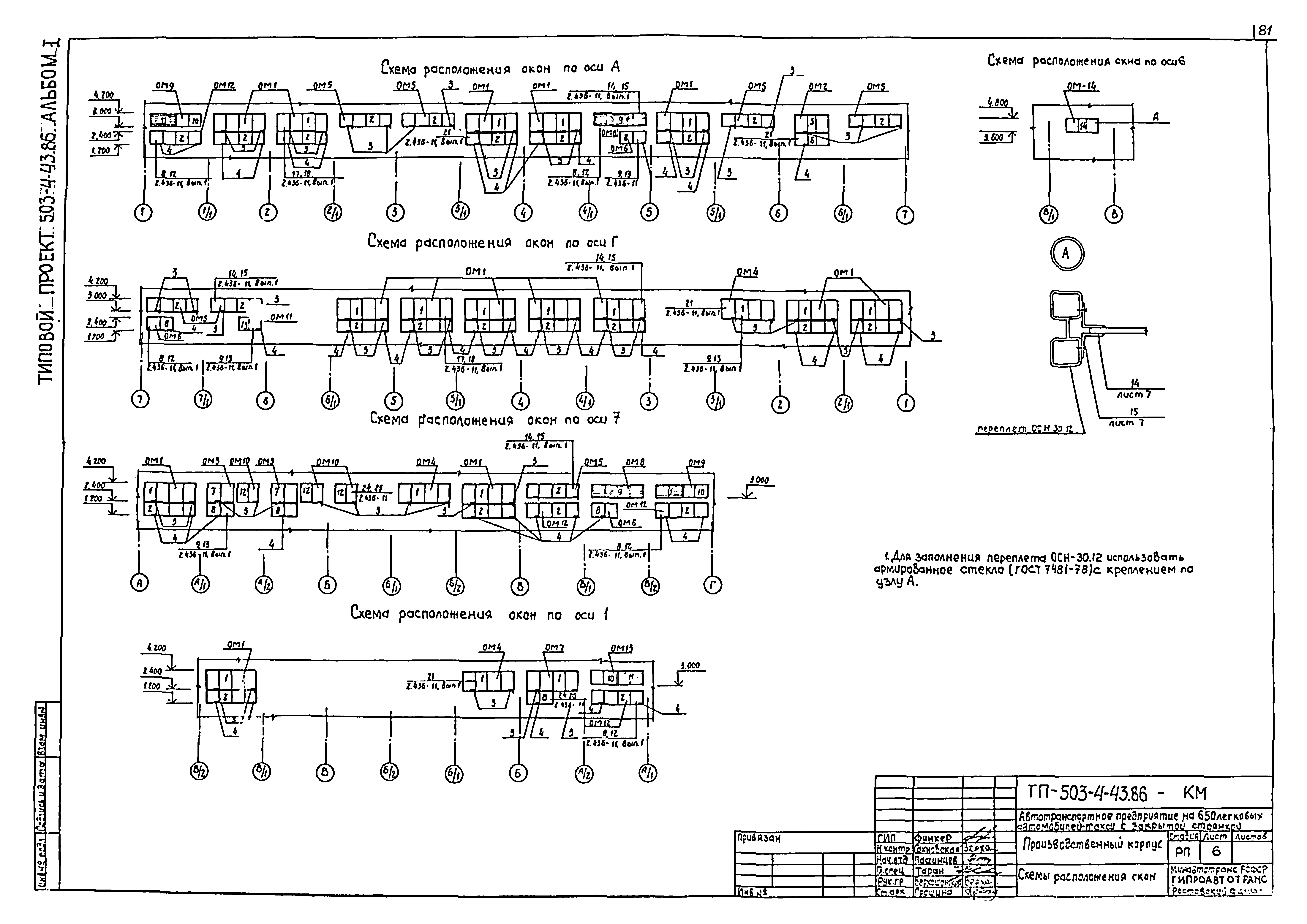 Типовой проект 503-4-43.86
