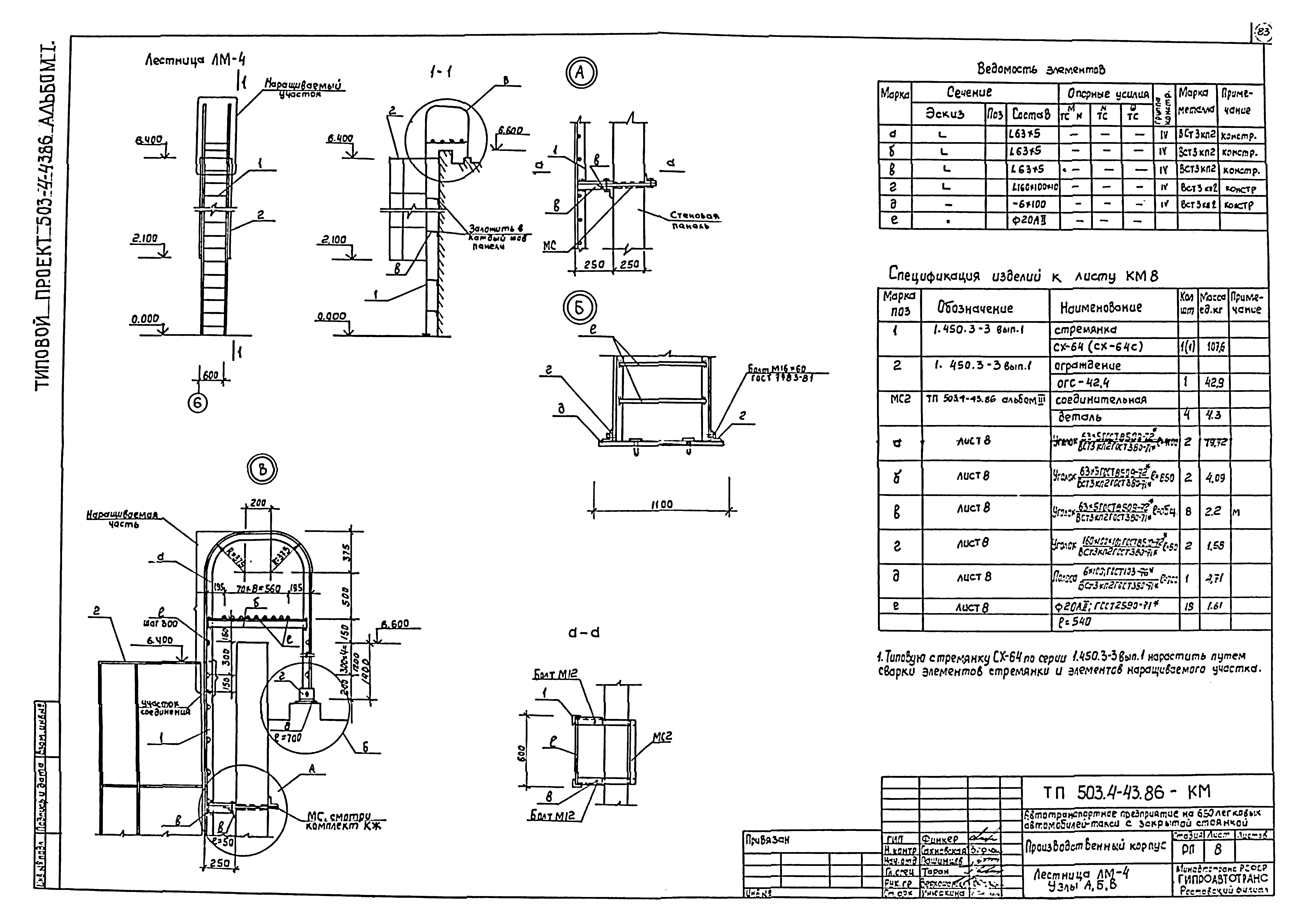 Типовой проект 503-4-43.86