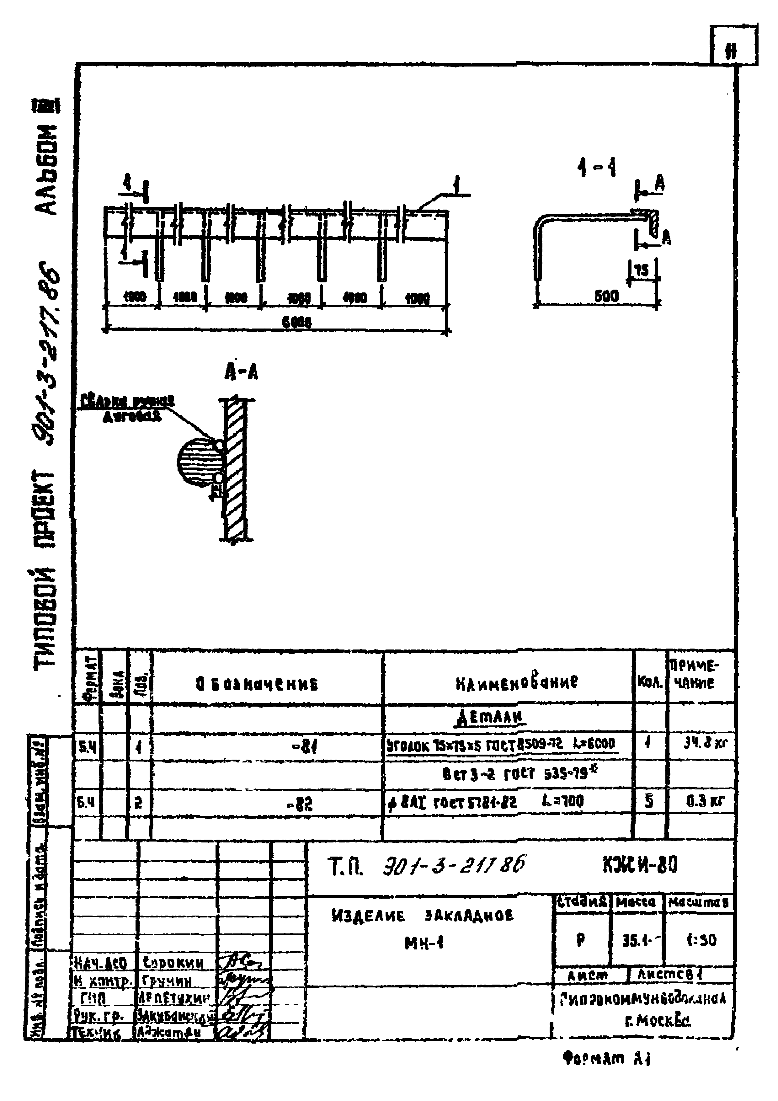 Типовой проект 901-3-217.86