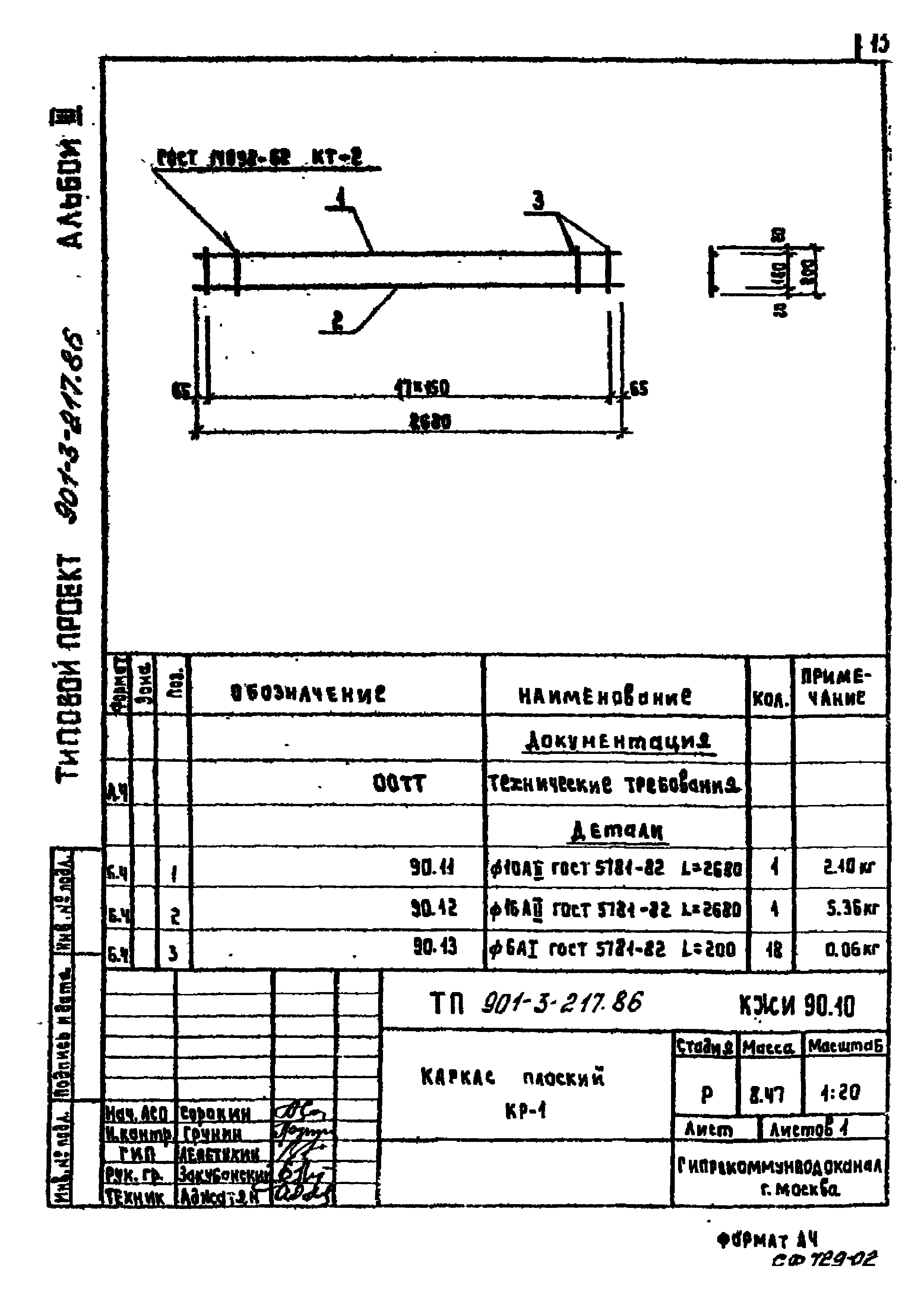 Типовой проект 901-3-217.86