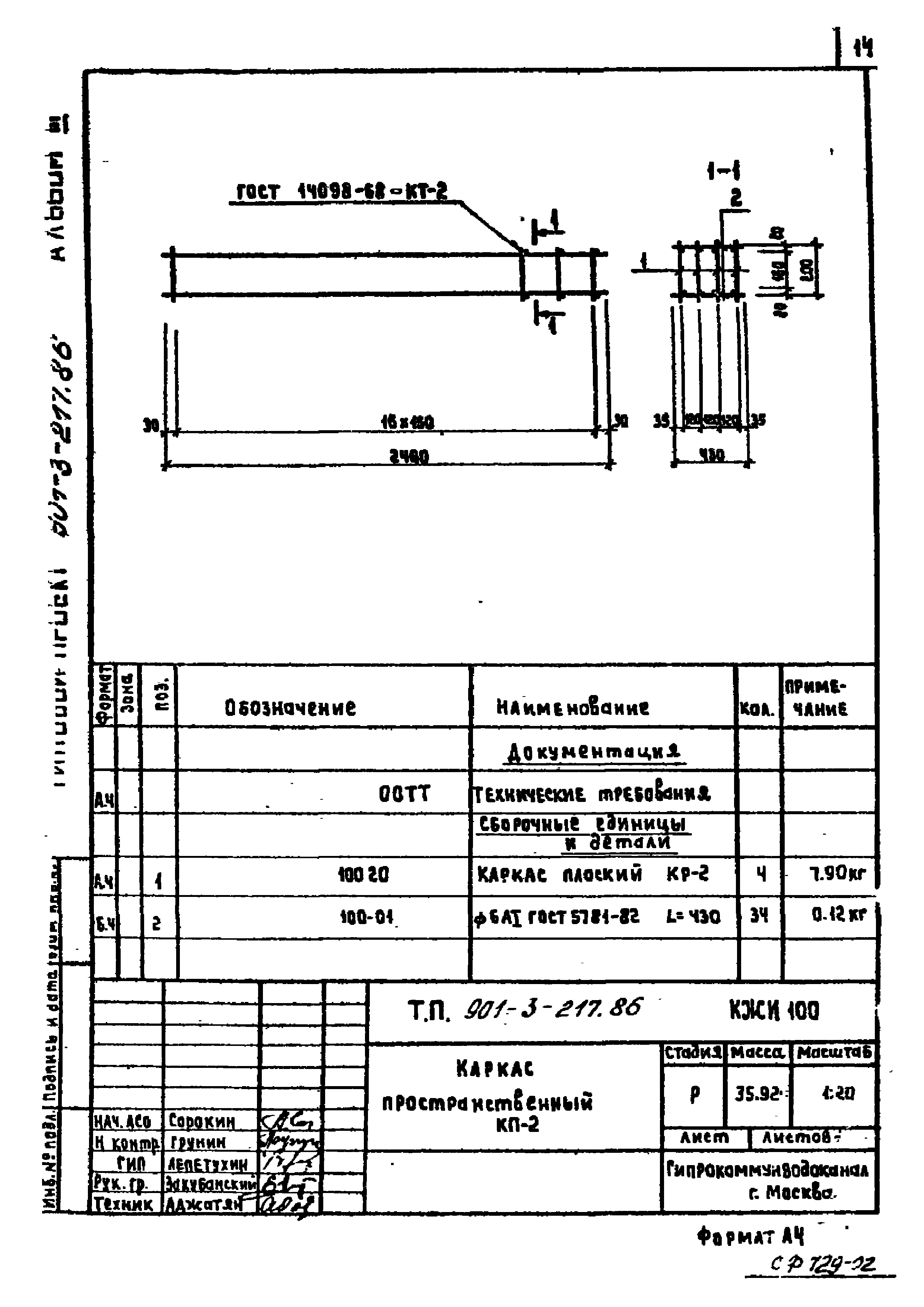 Типовой проект 901-3-217.86