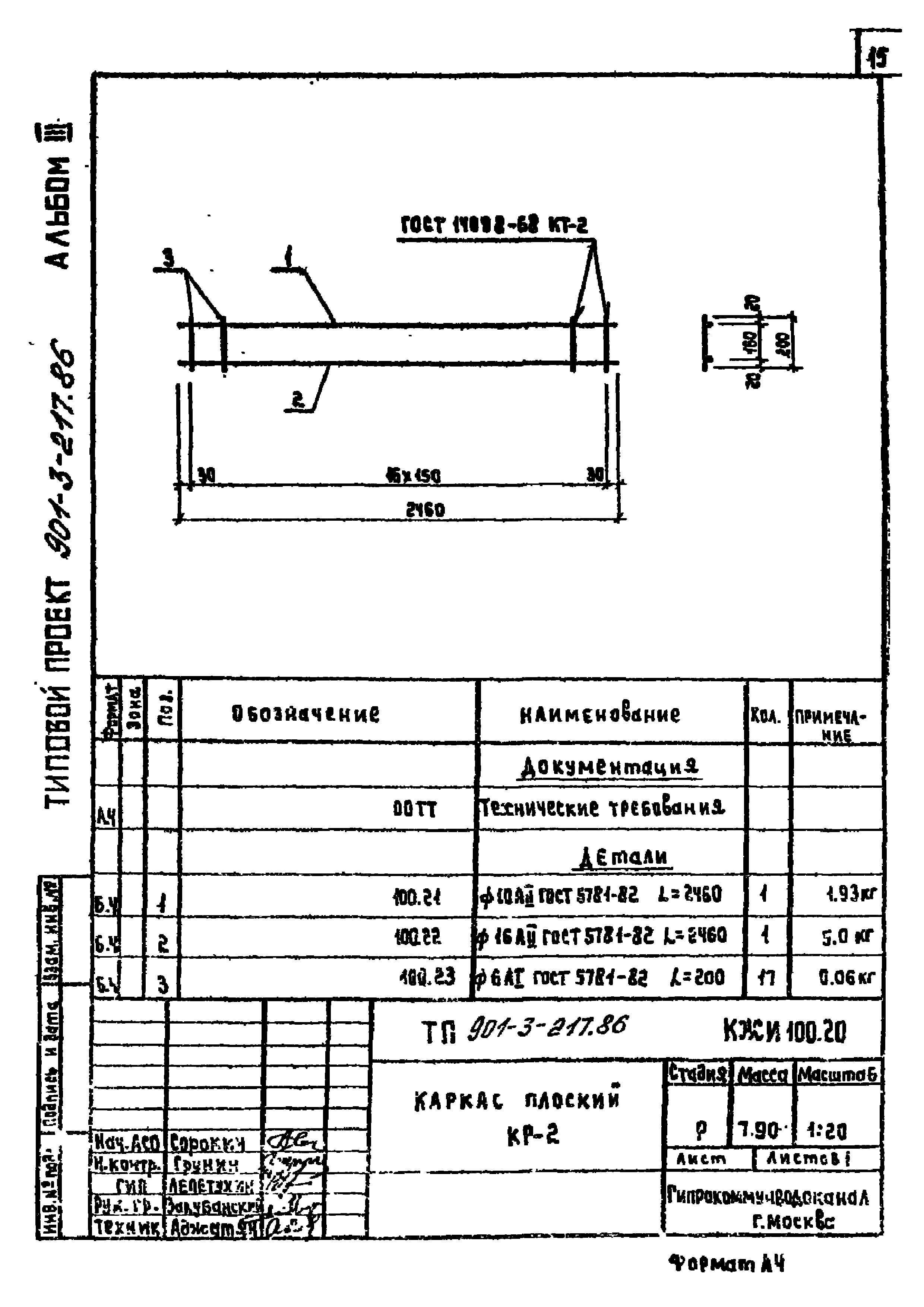 Типовой проект 901-3-217.86