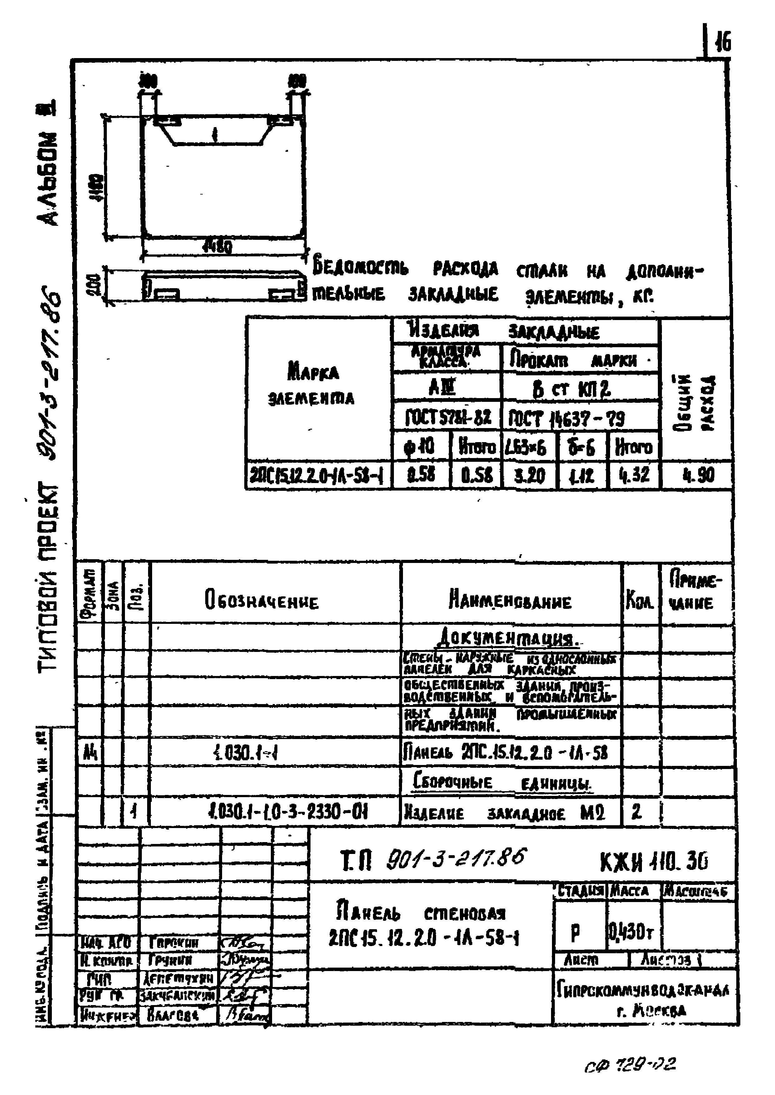 Типовой проект 901-3-217.86