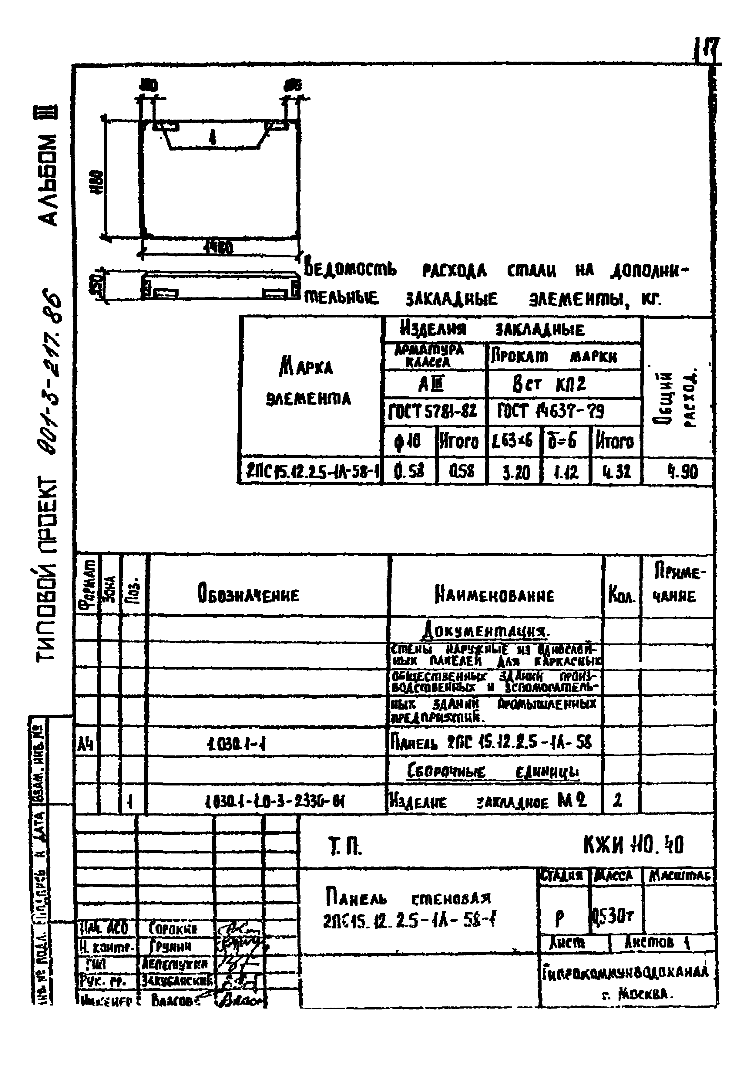 Типовой проект 901-3-217.86