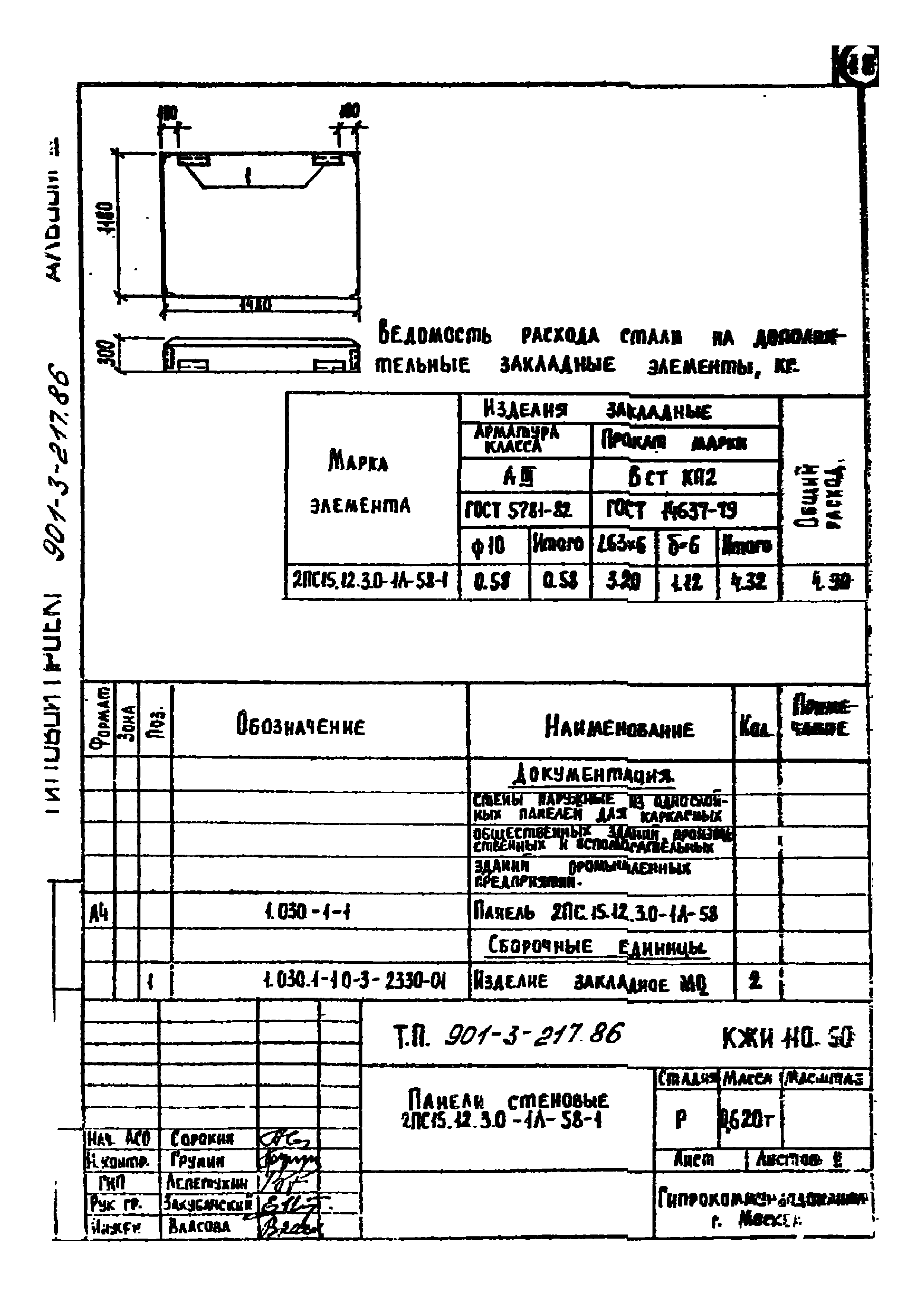 Типовой проект 901-3-217.86