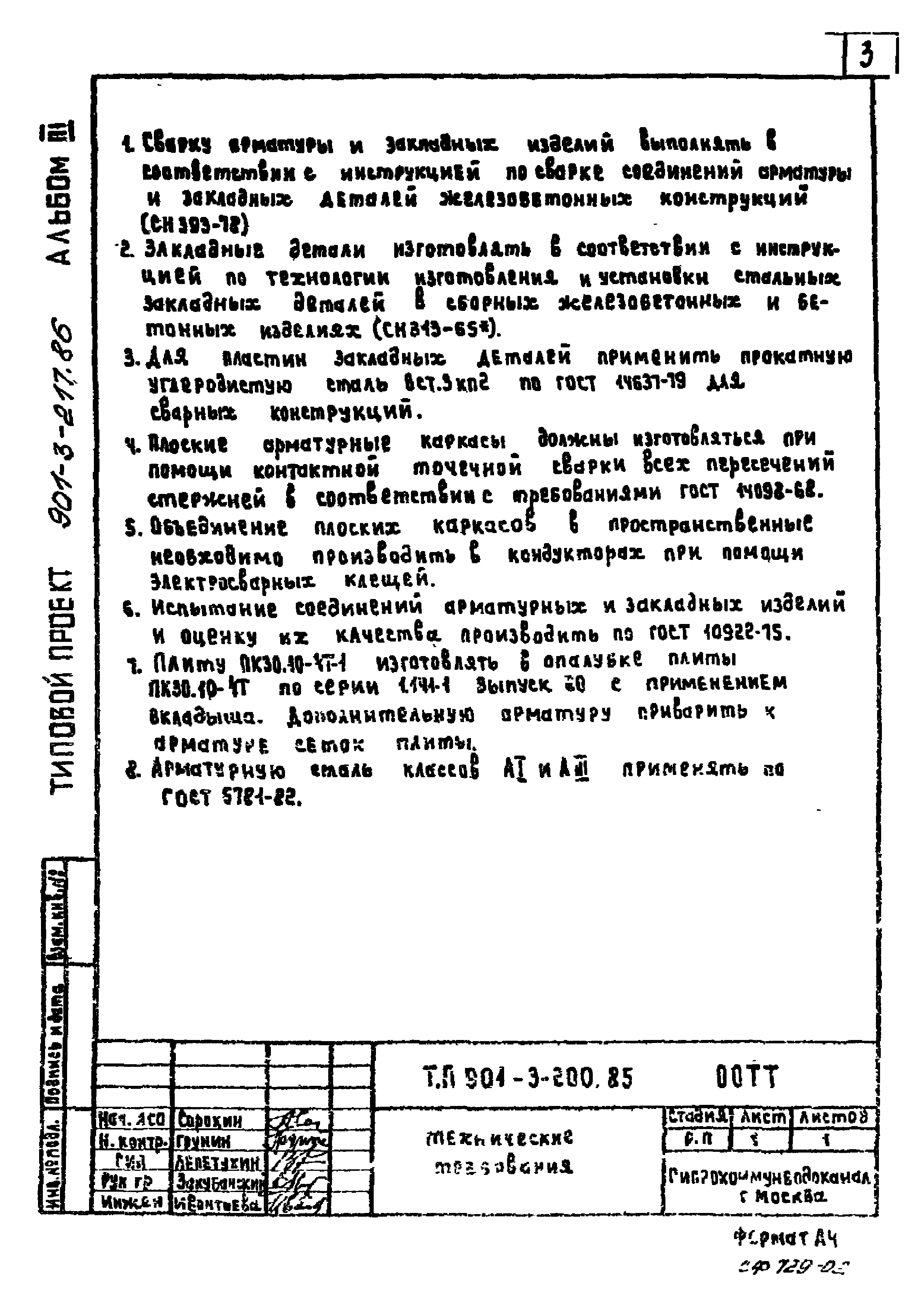 Типовой проект 901-3-217.86