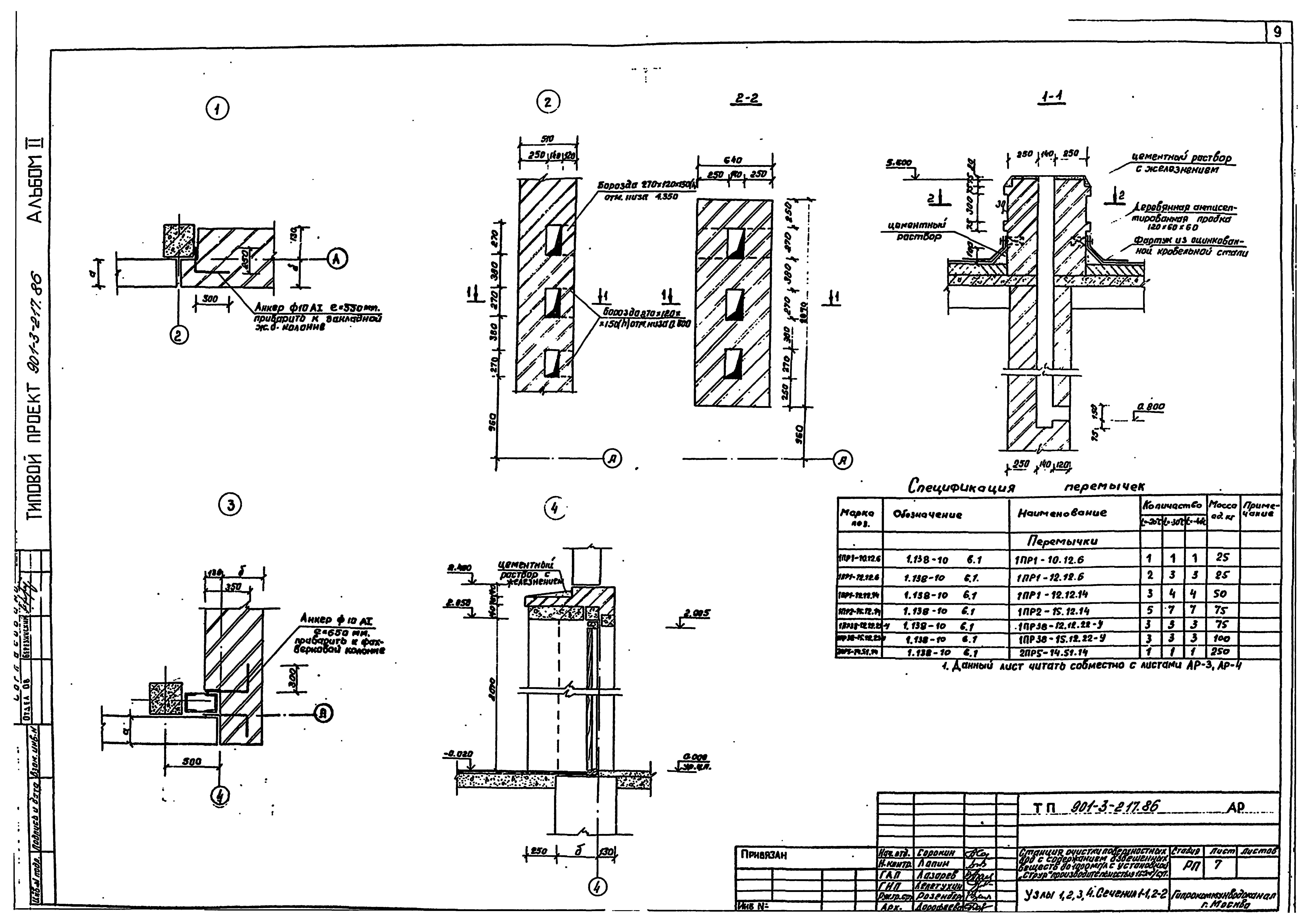 Типовой проект 901-3-217.86