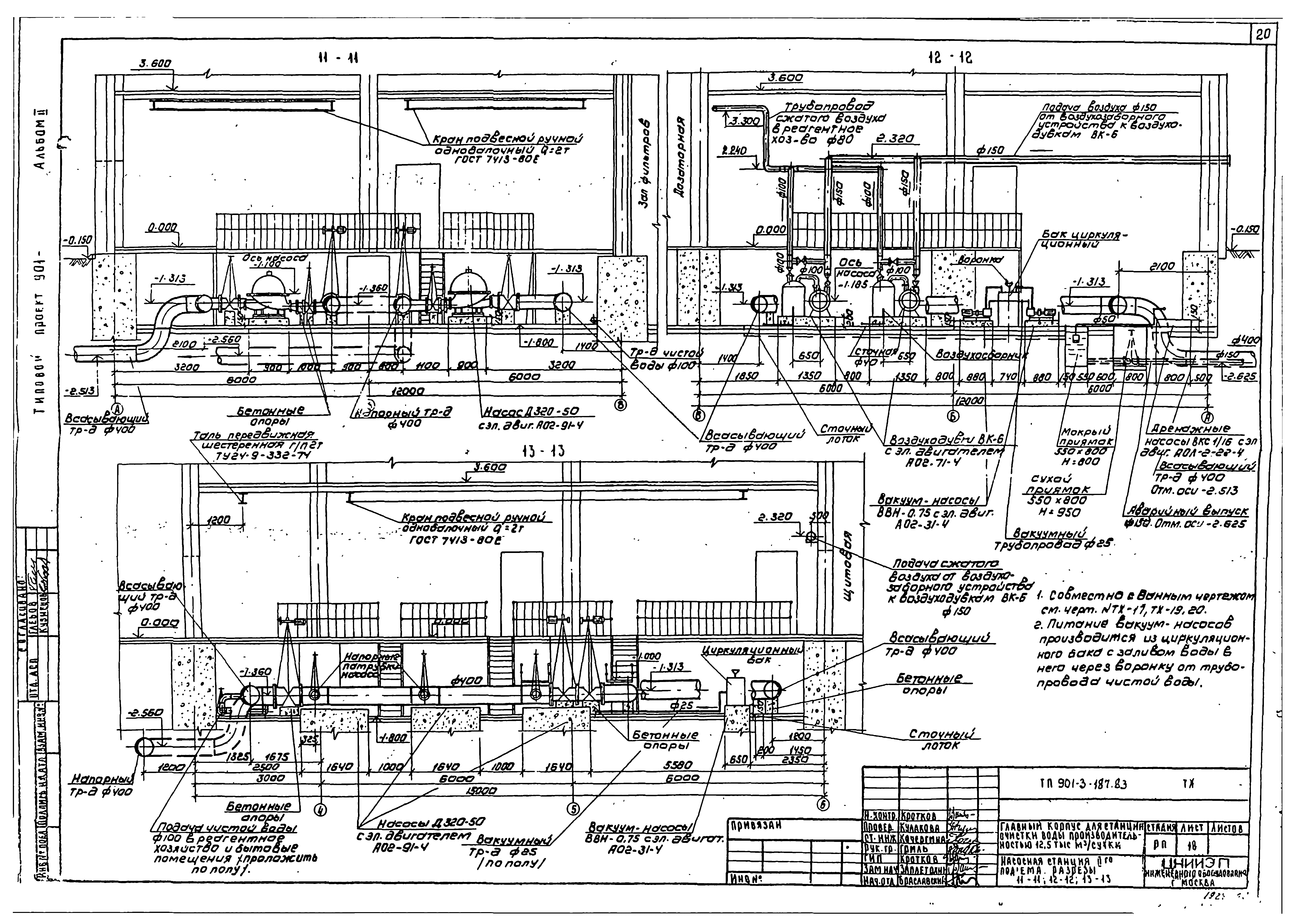 Типовой проект 901-3-187.83