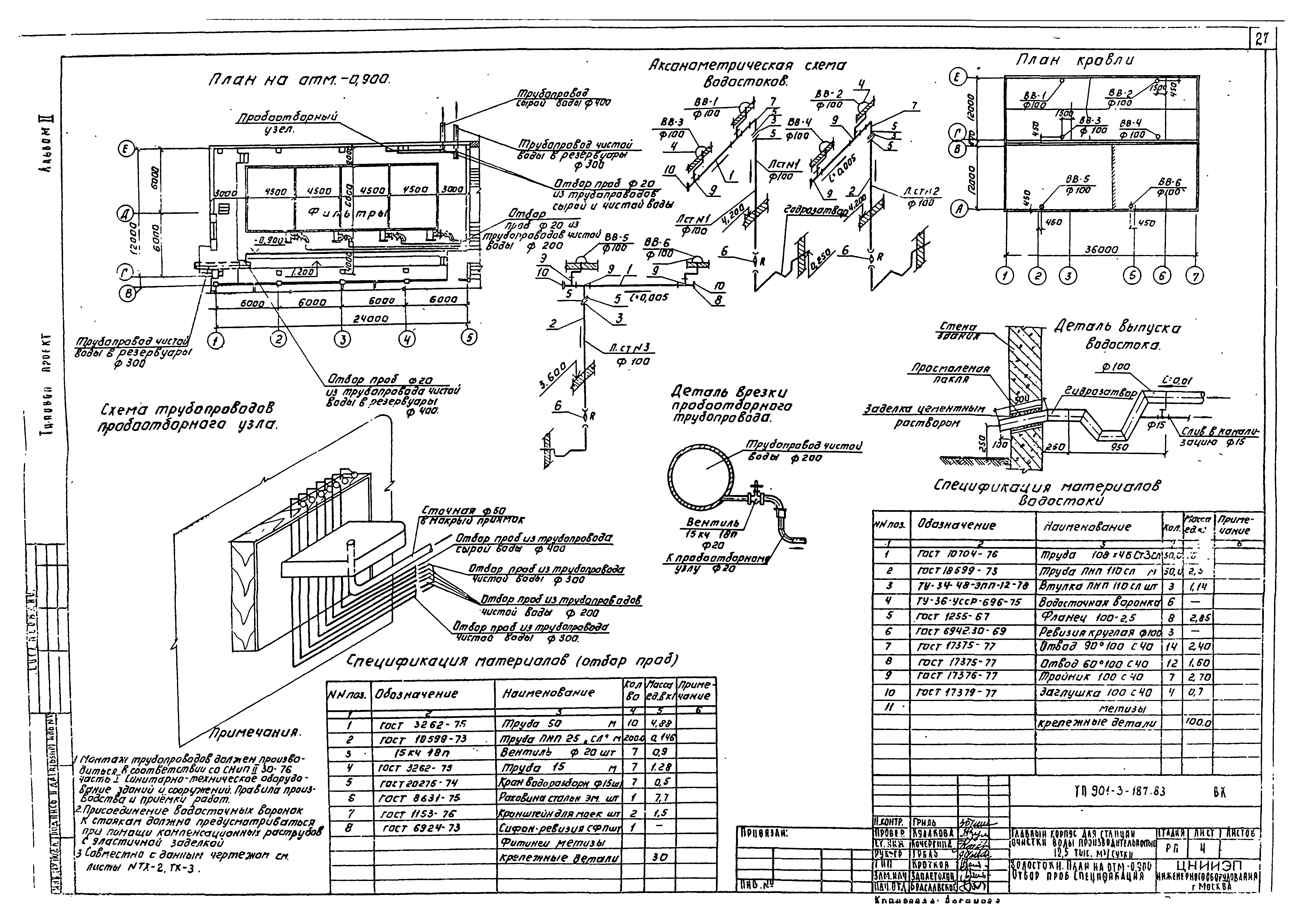 Типовой проект 901-3-187.83
