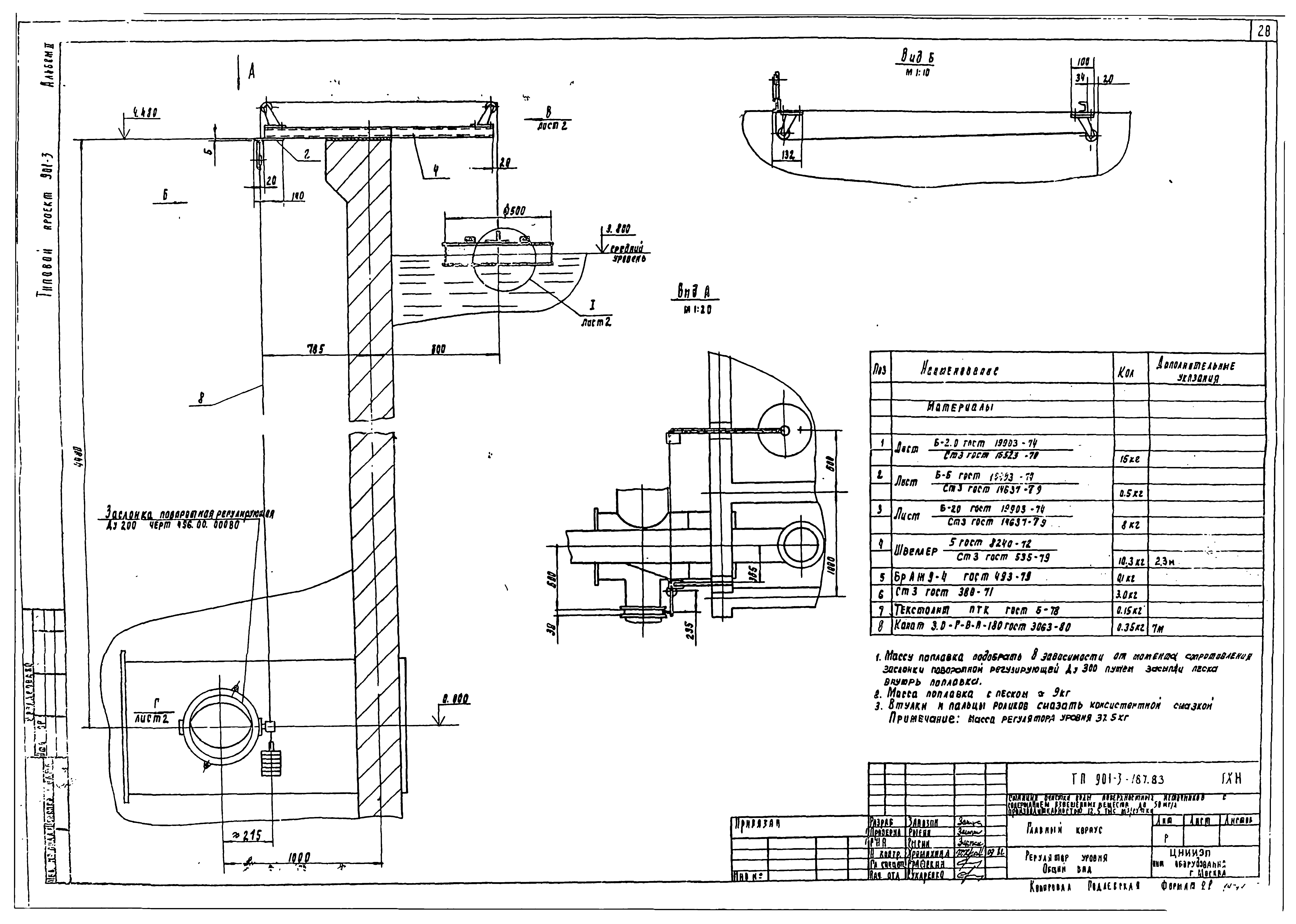 Типовой проект 901-3-187.83