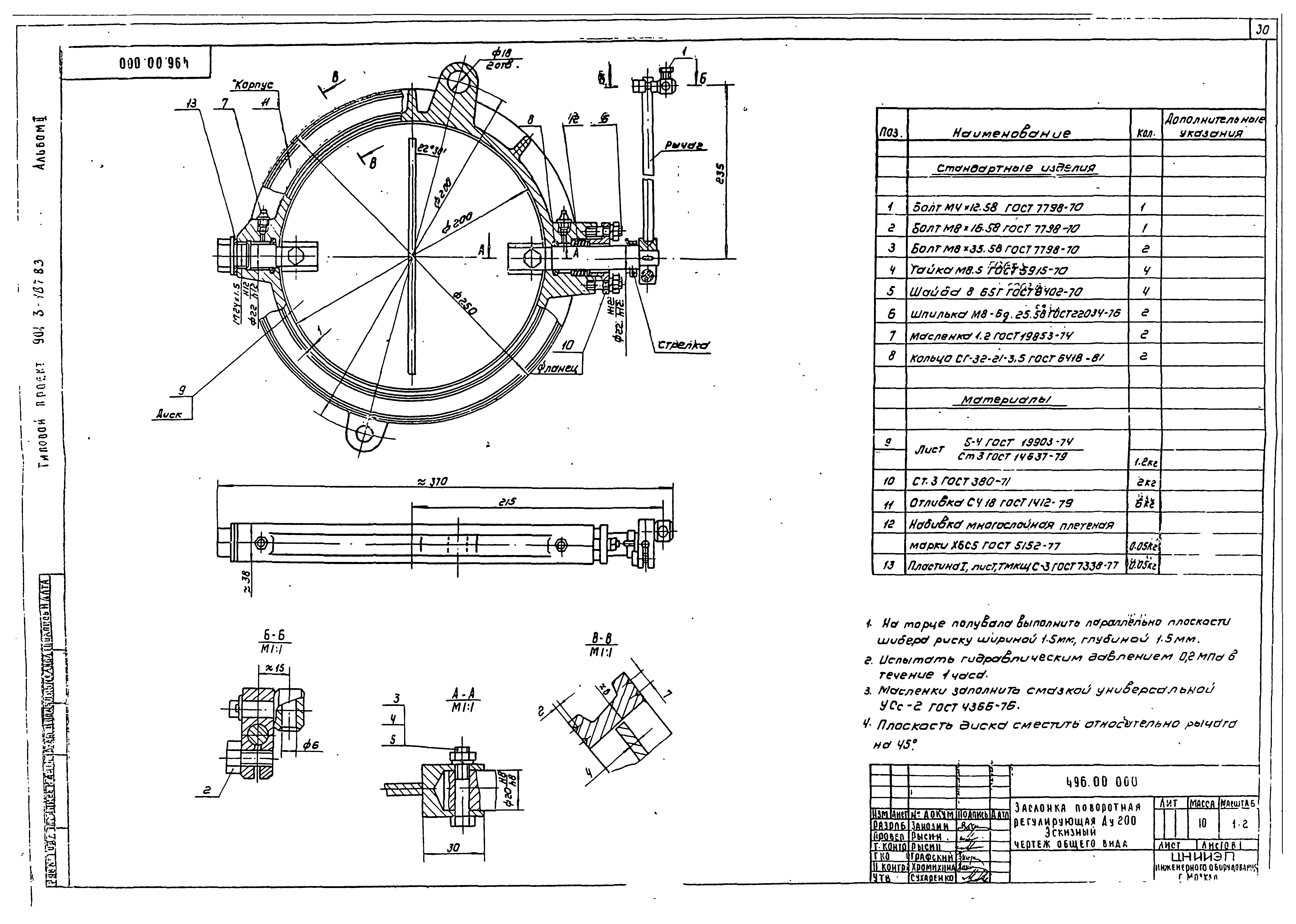 Типовой проект 901-3-187.83