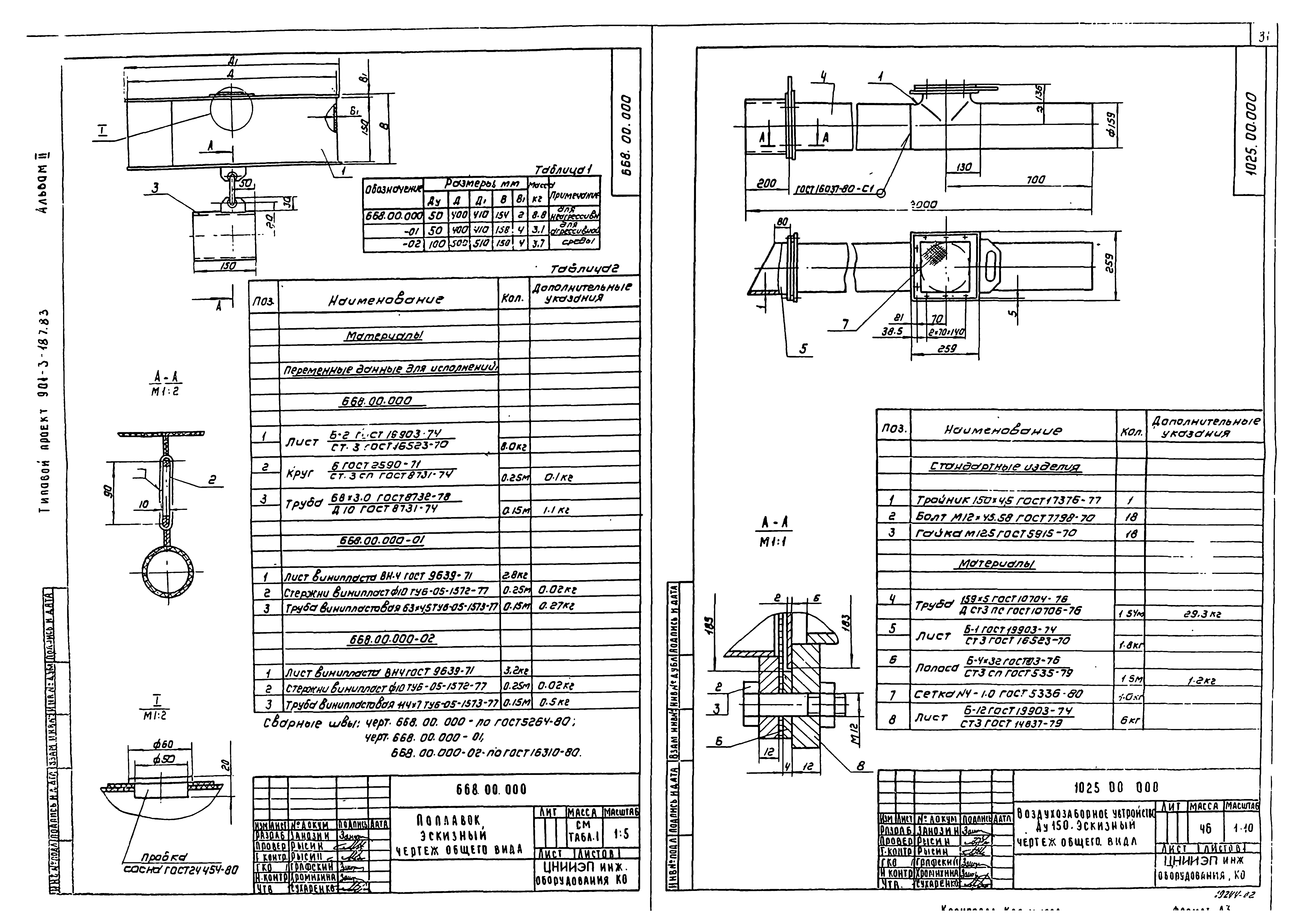 Типовой проект 901-3-187.83