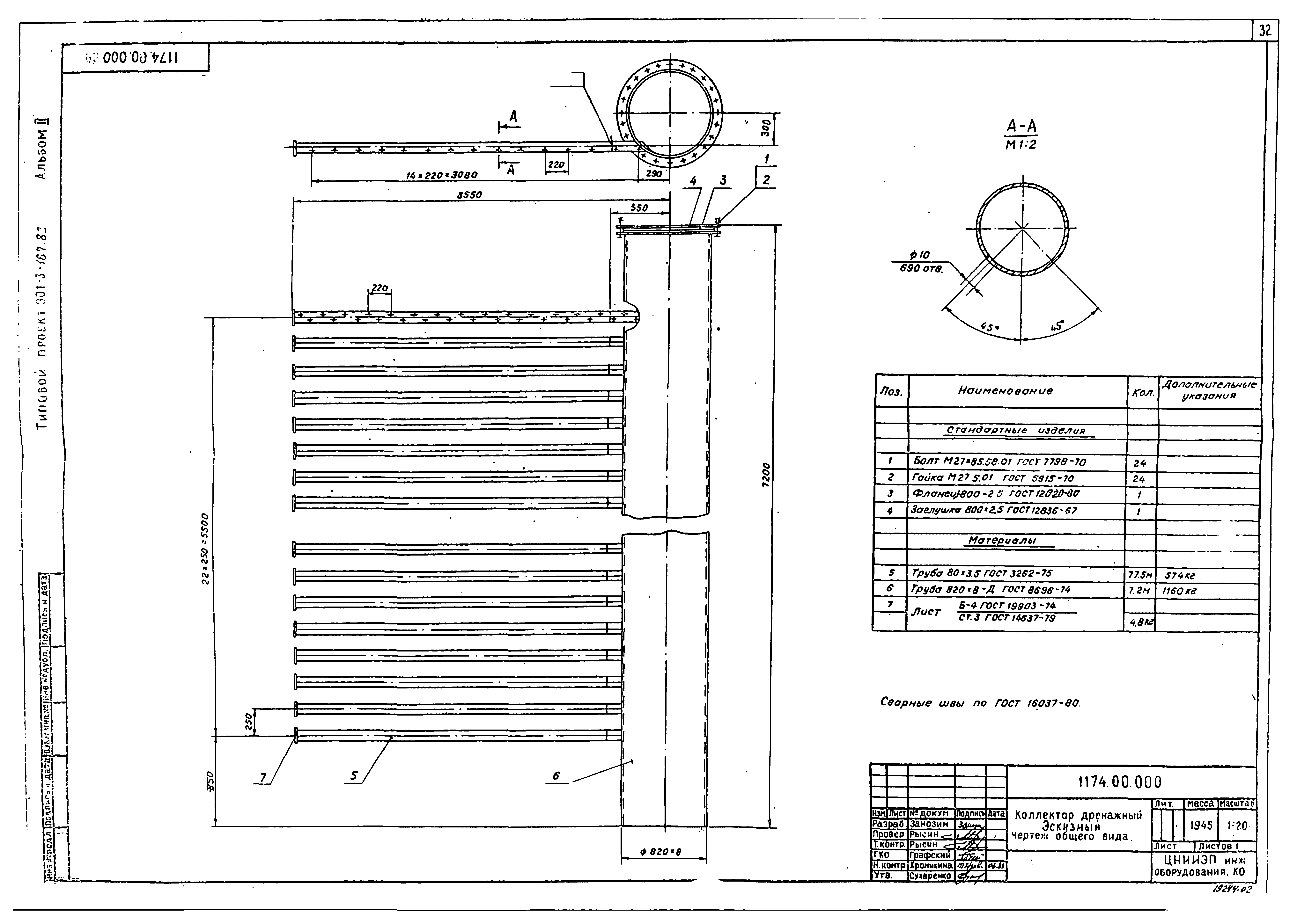 Типовой проект 901-3-187.83