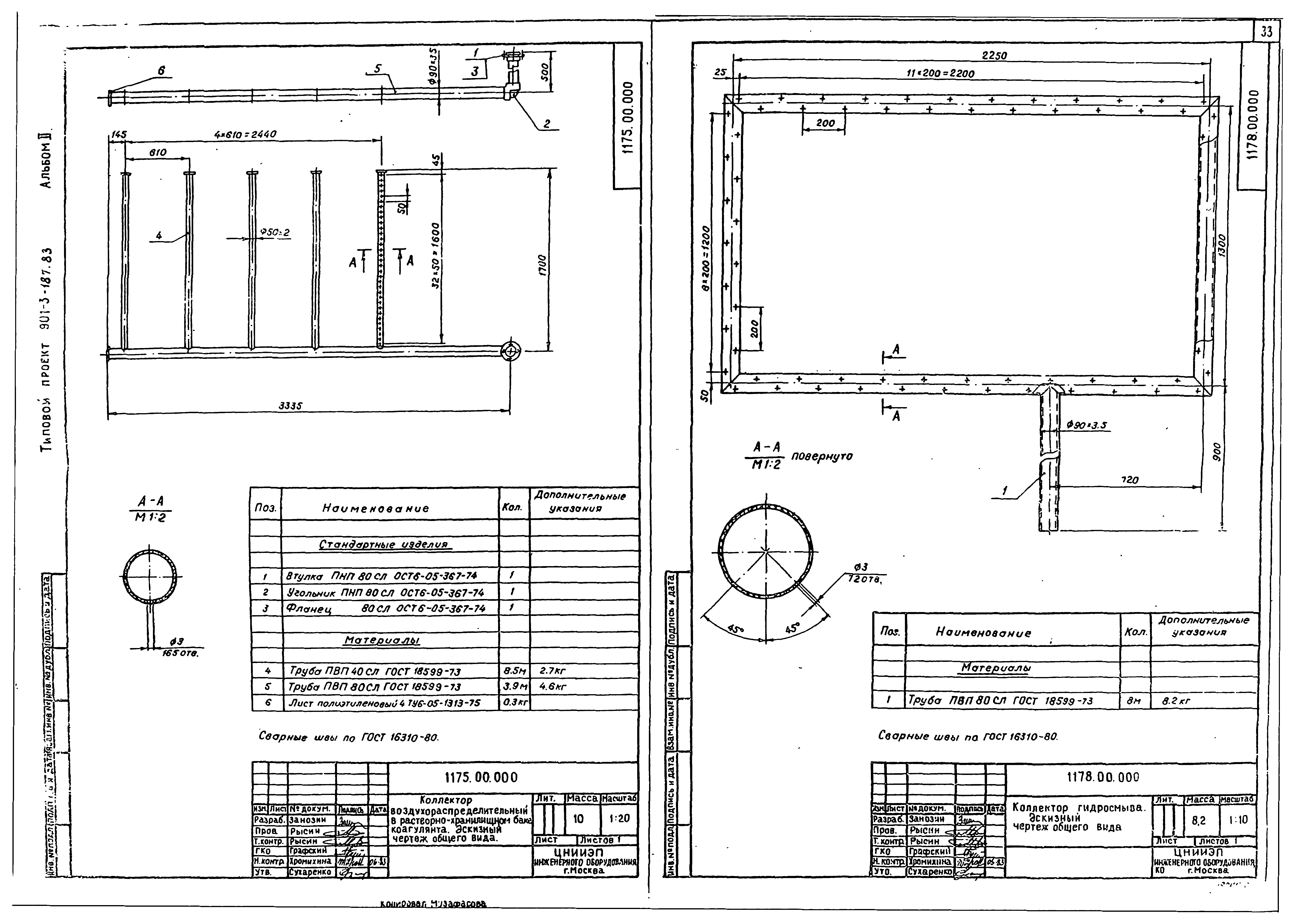 Типовой проект 901-3-187.83