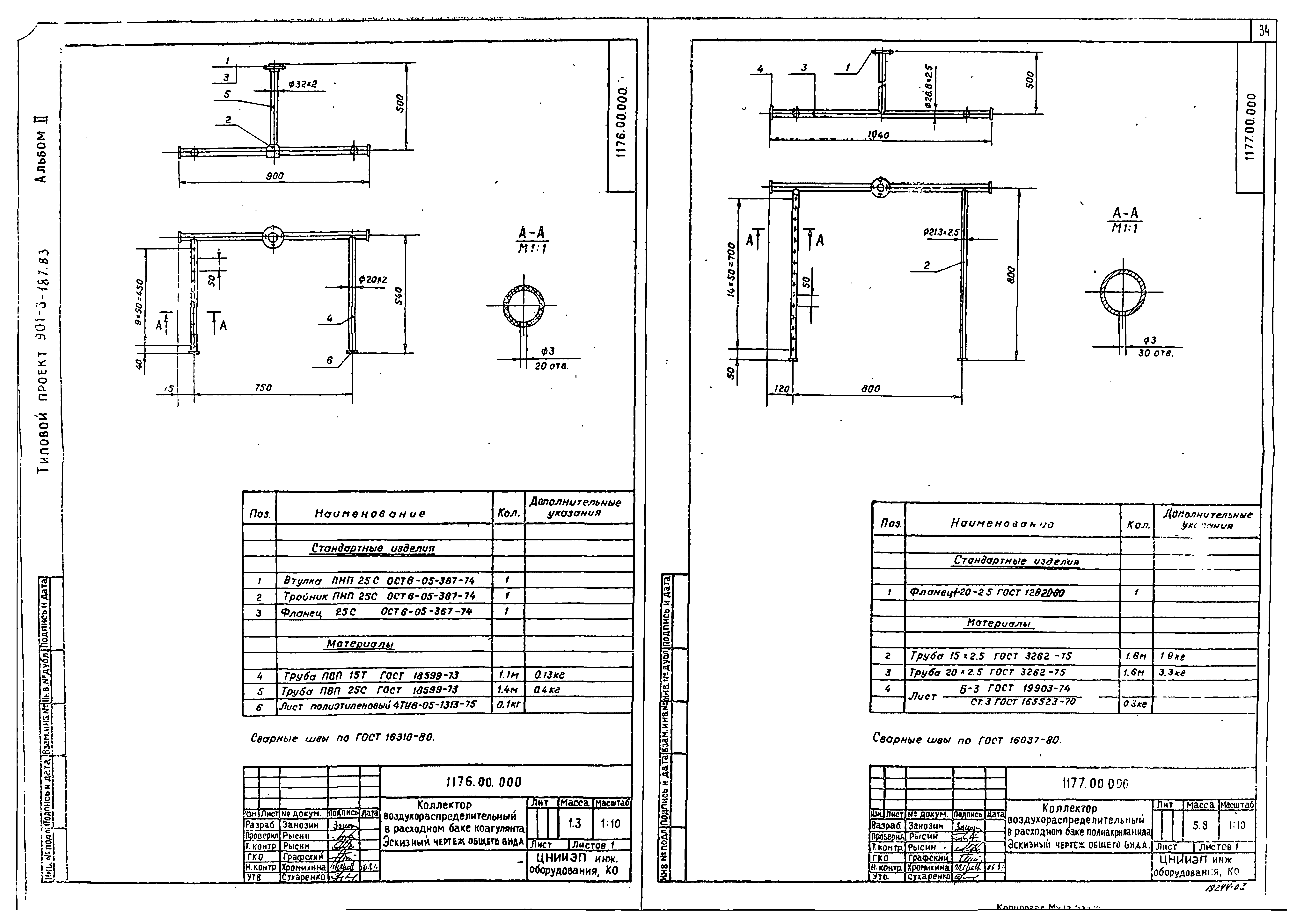 Типовой проект 901-3-187.83