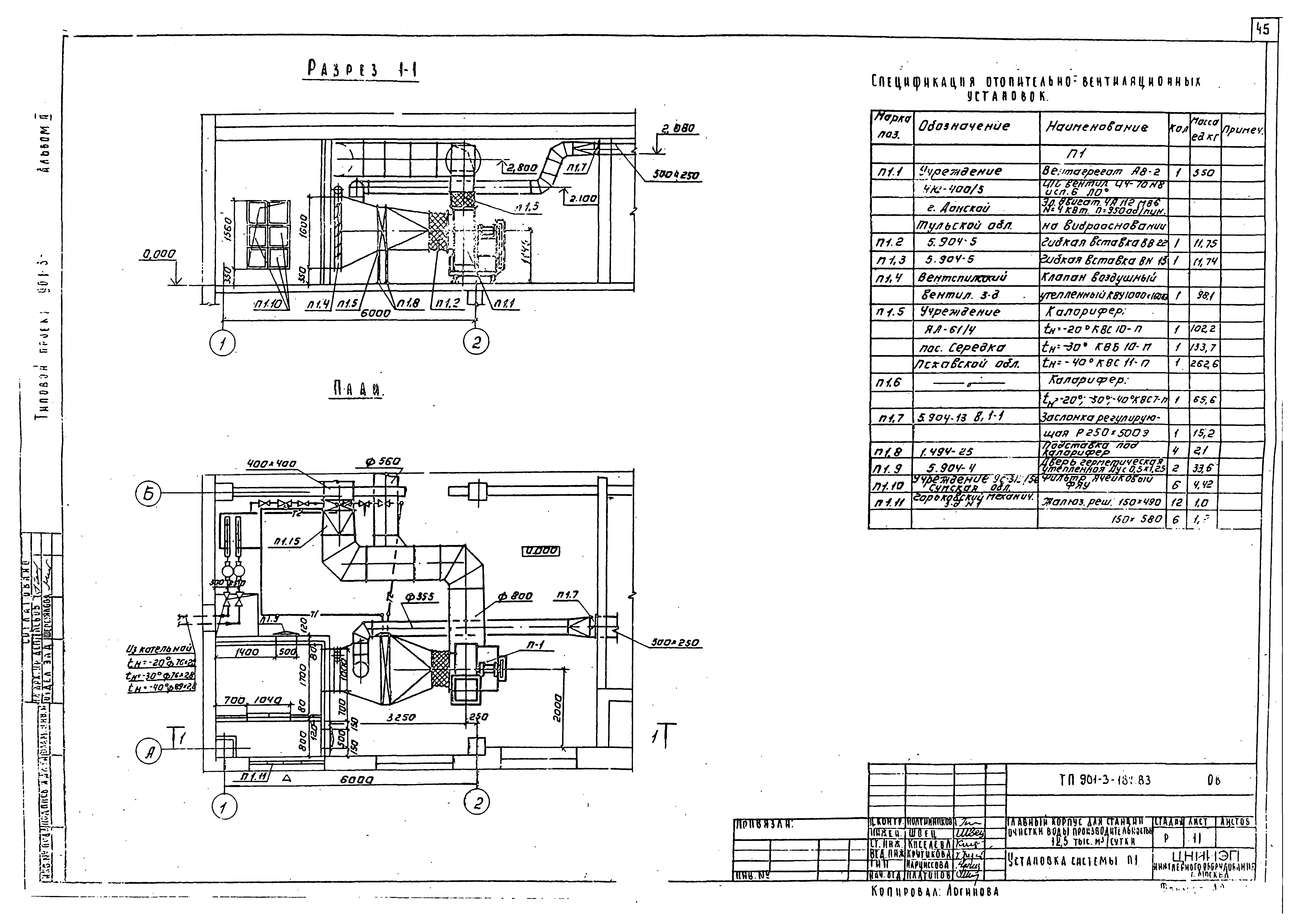Типовой проект 901-3-187.83
