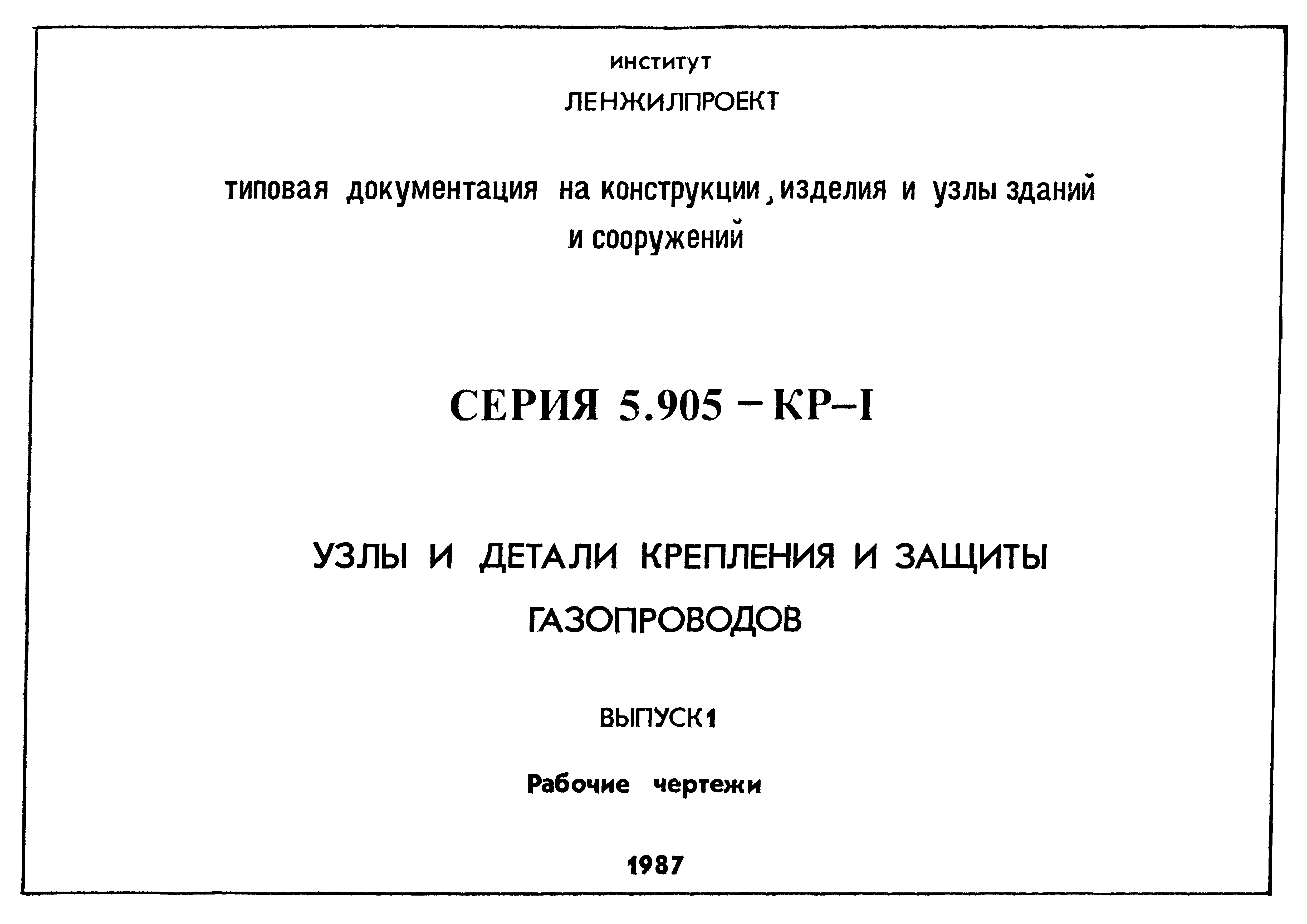Серия 5.905-КР-1